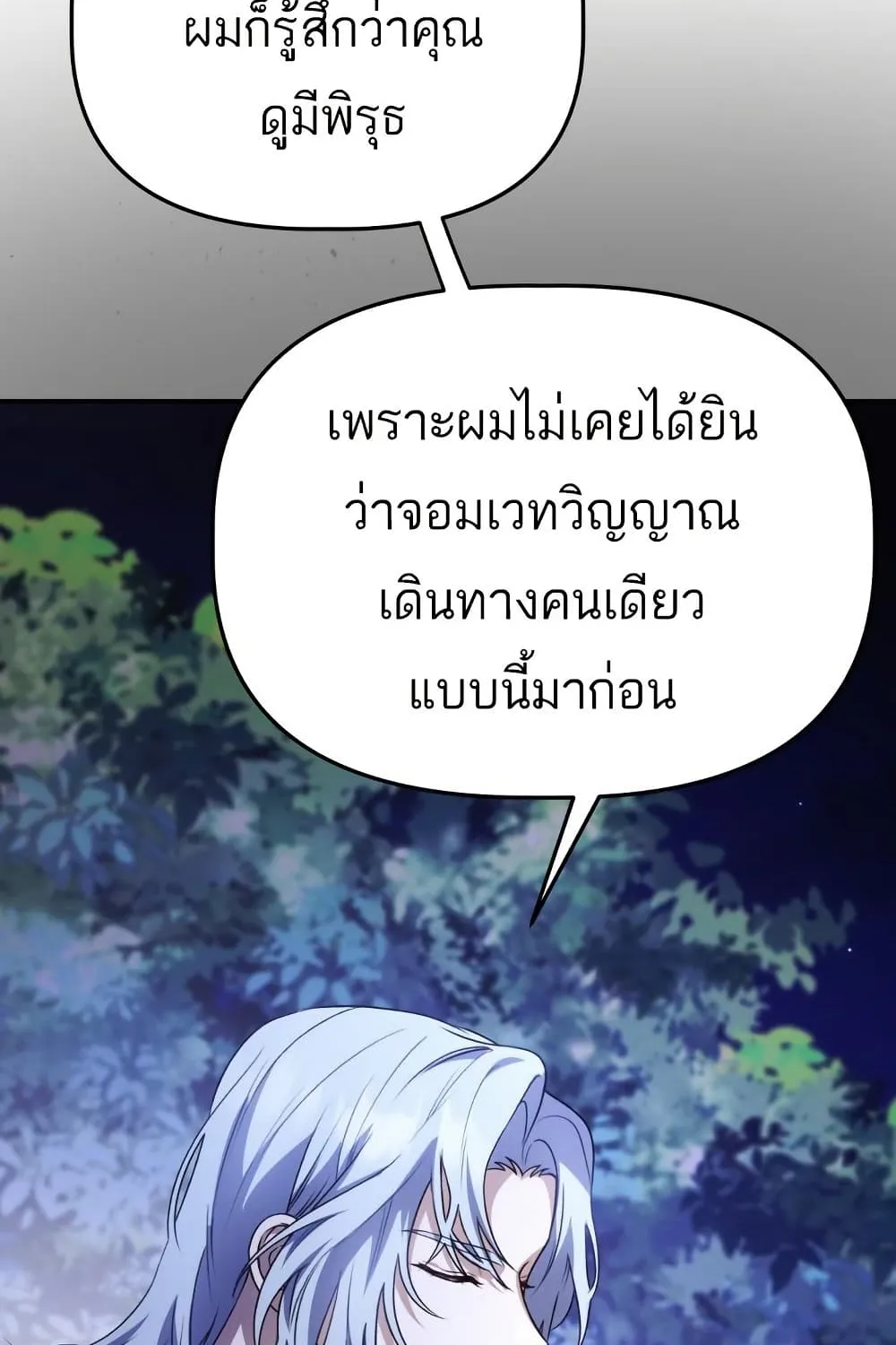 Azelda: Spirit Master’s Contract Marriage - หน้า 21