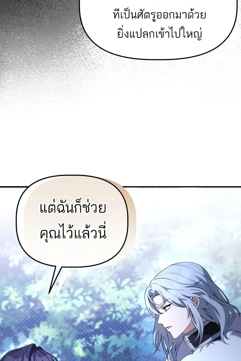 Azelda: Spirit Master’s Contract Marriage - หน้า 24