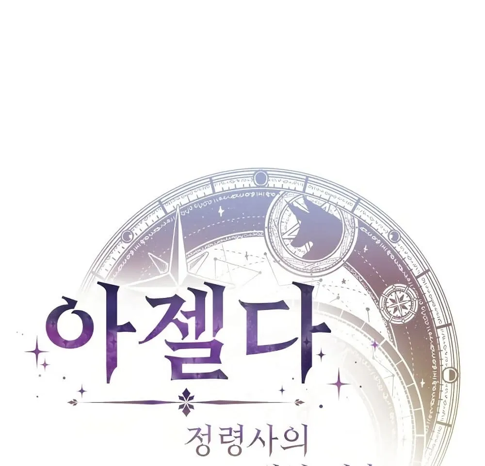 Azelda: Spirit Master’s Contract Marriage - หน้า 119