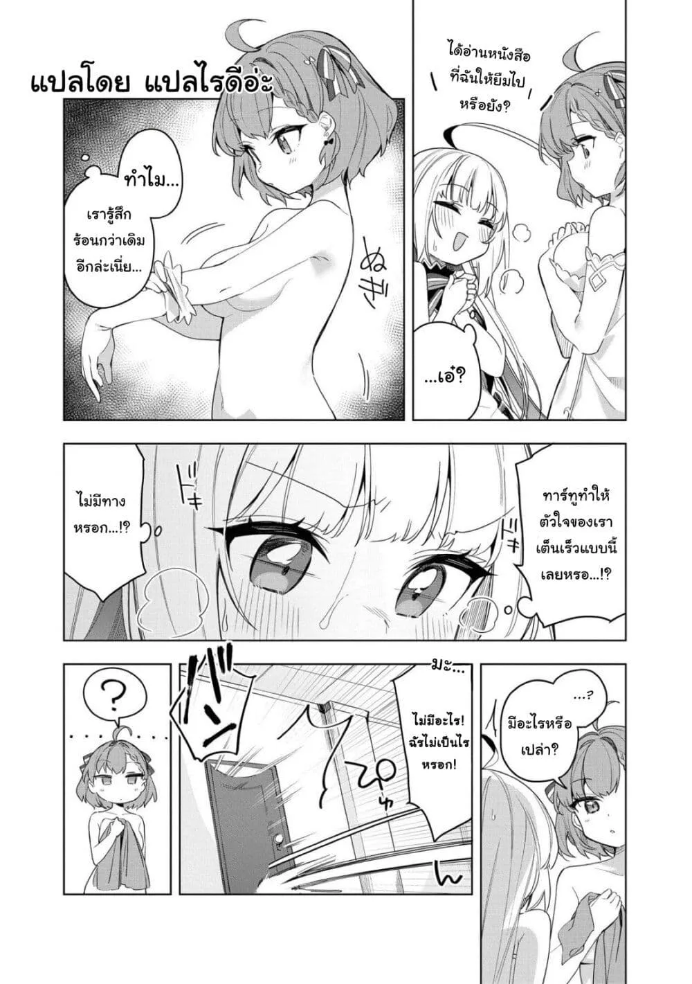 Azur Lane Comic Anthology Breaking!! - หน้า 10