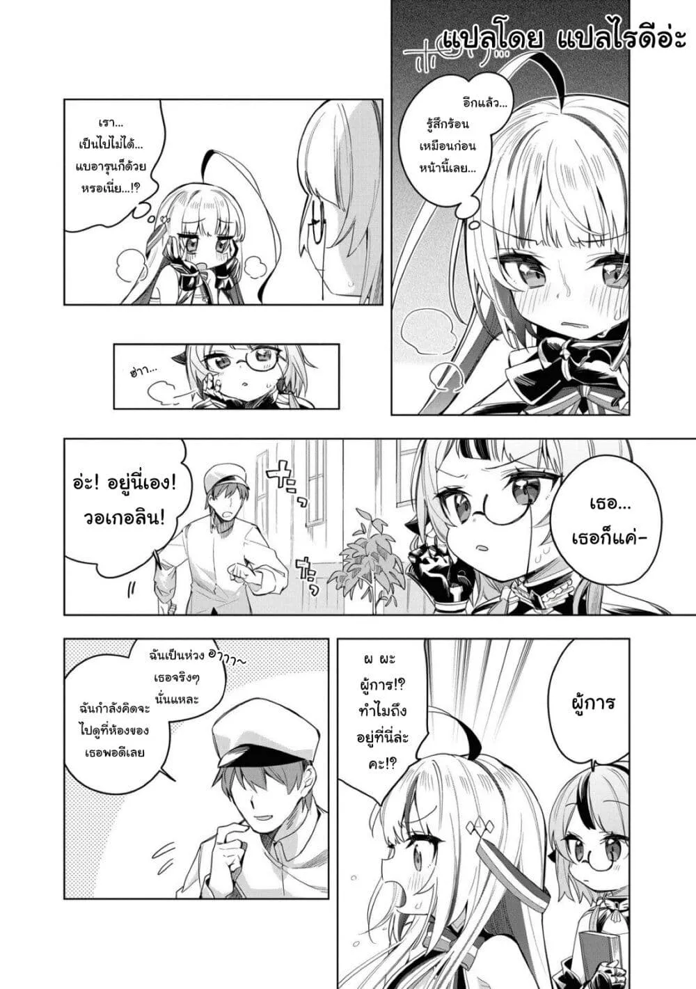 Azur Lane Comic Anthology Breaking!! - หน้า 12