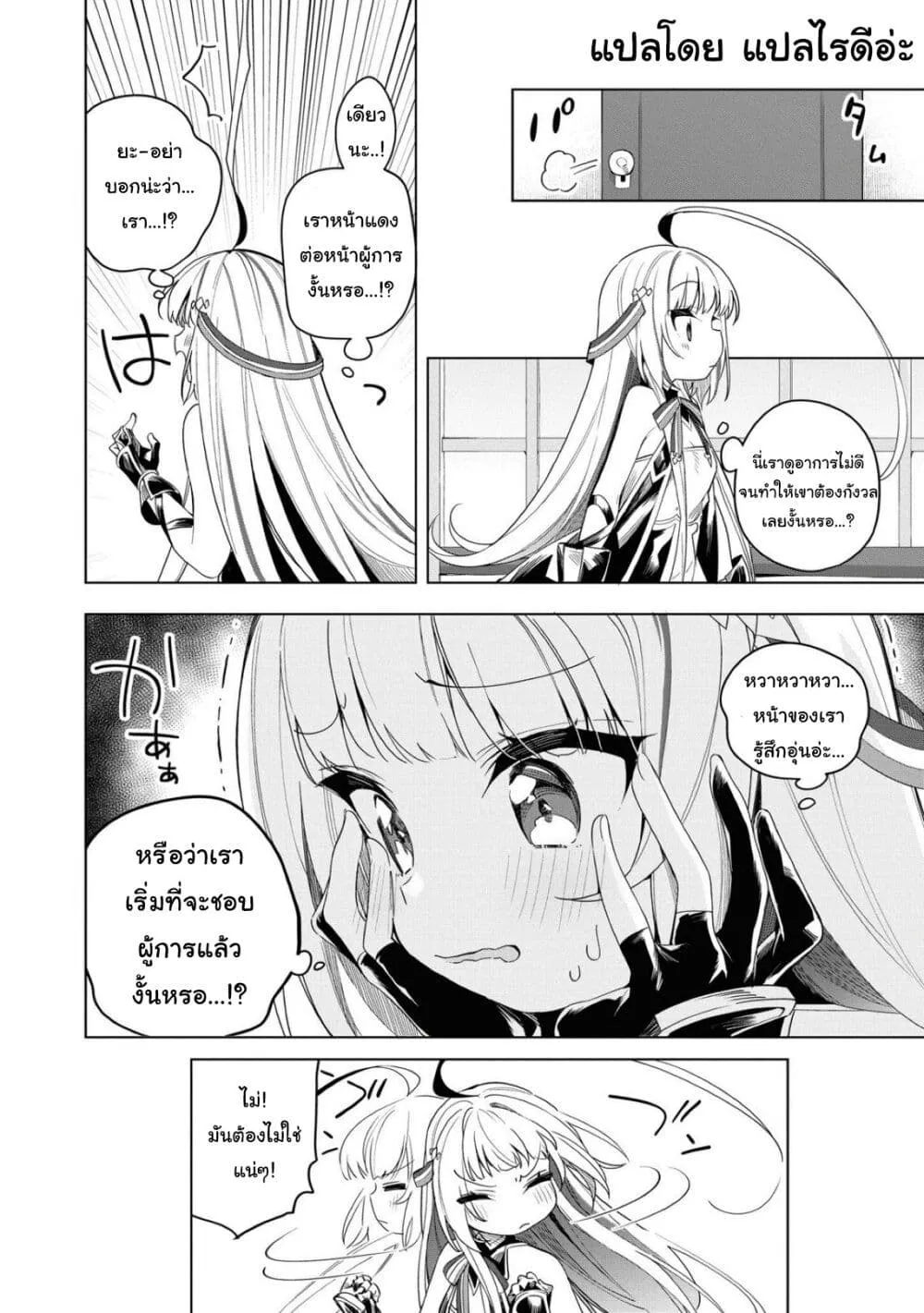 Azur Lane Comic Anthology Breaking!! - หน้า 8