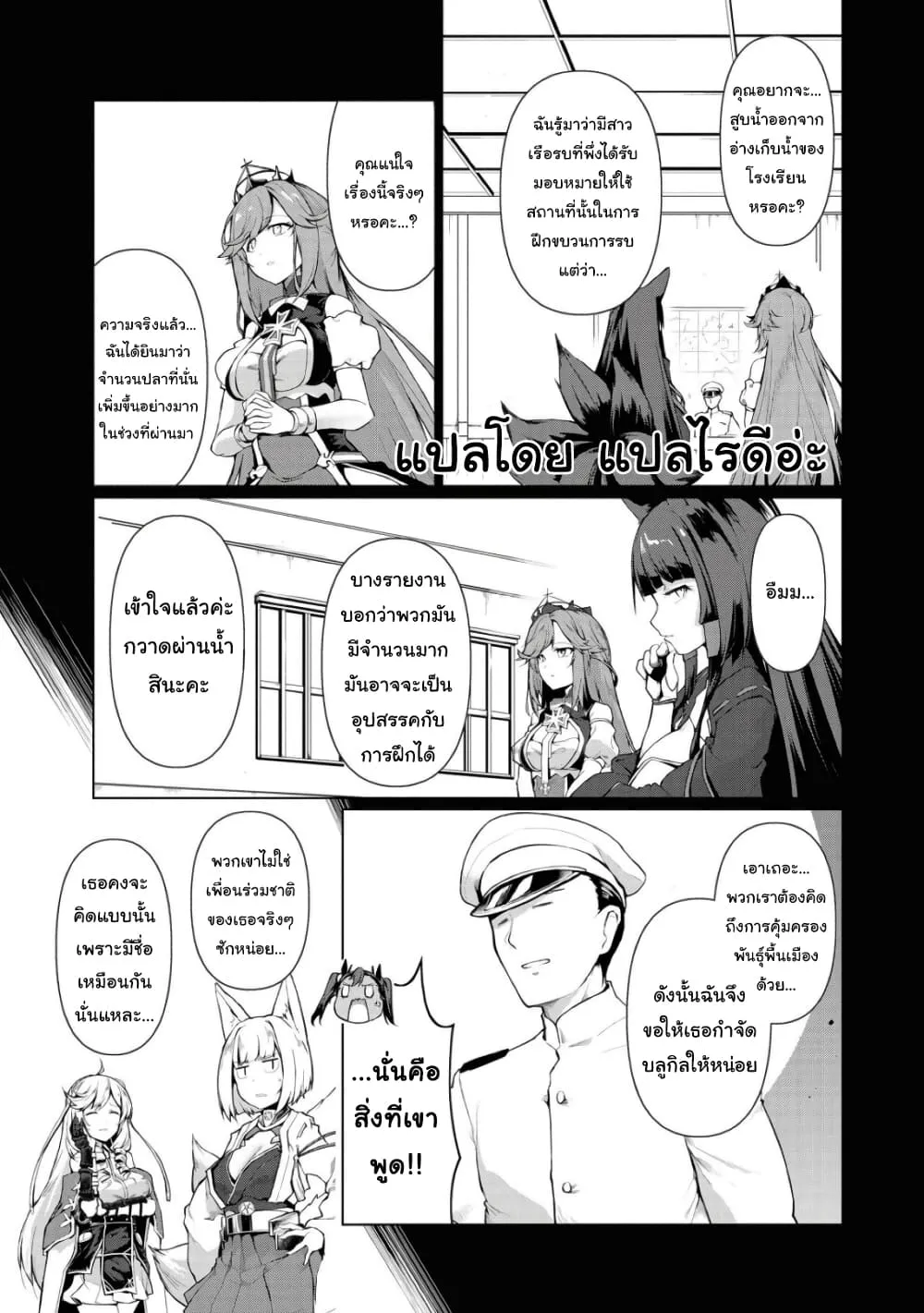 Azur Lane Comic Anthology Breaking!! - หน้า 3