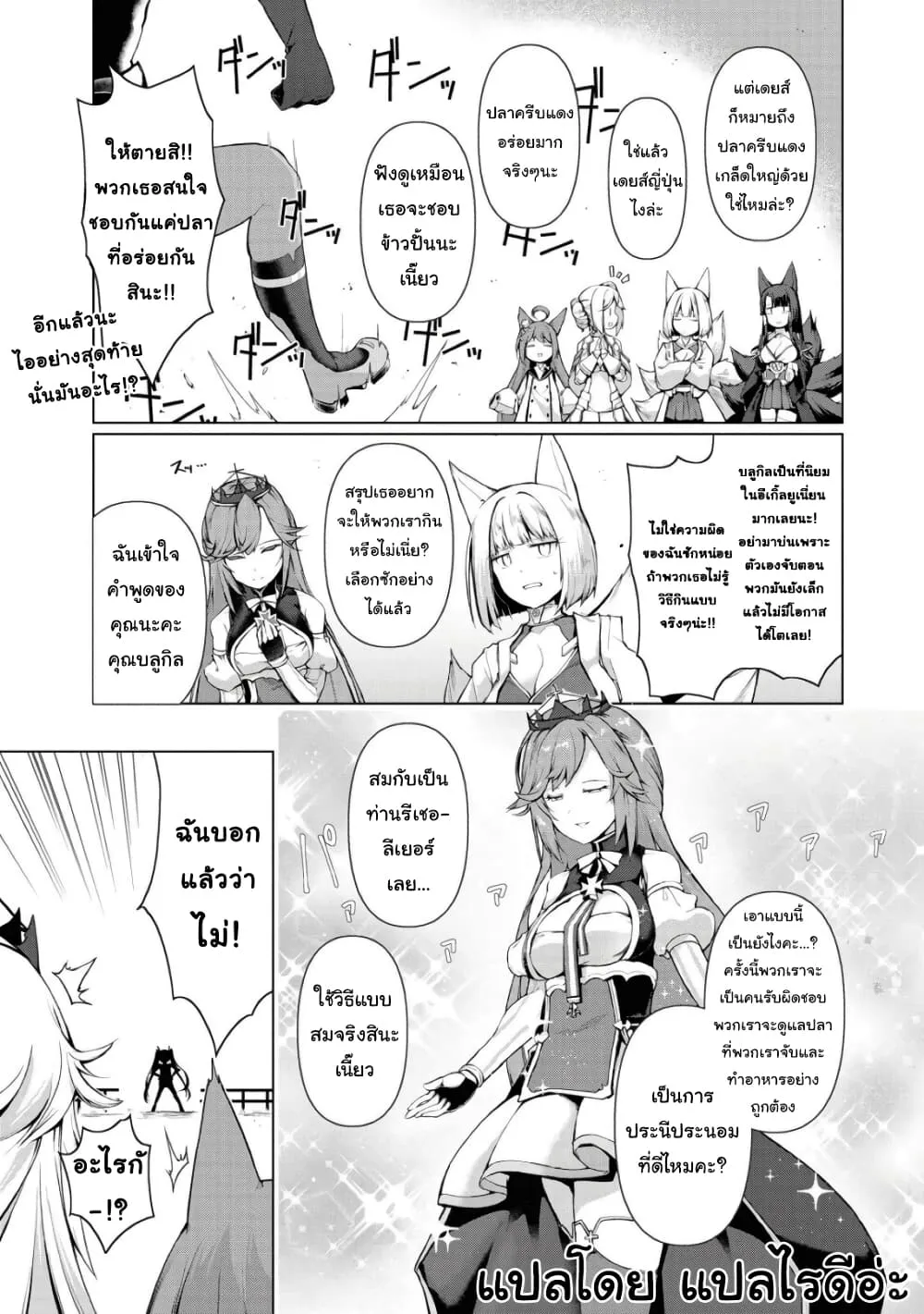 Azur Lane Comic Anthology Breaking!! - หน้า 5