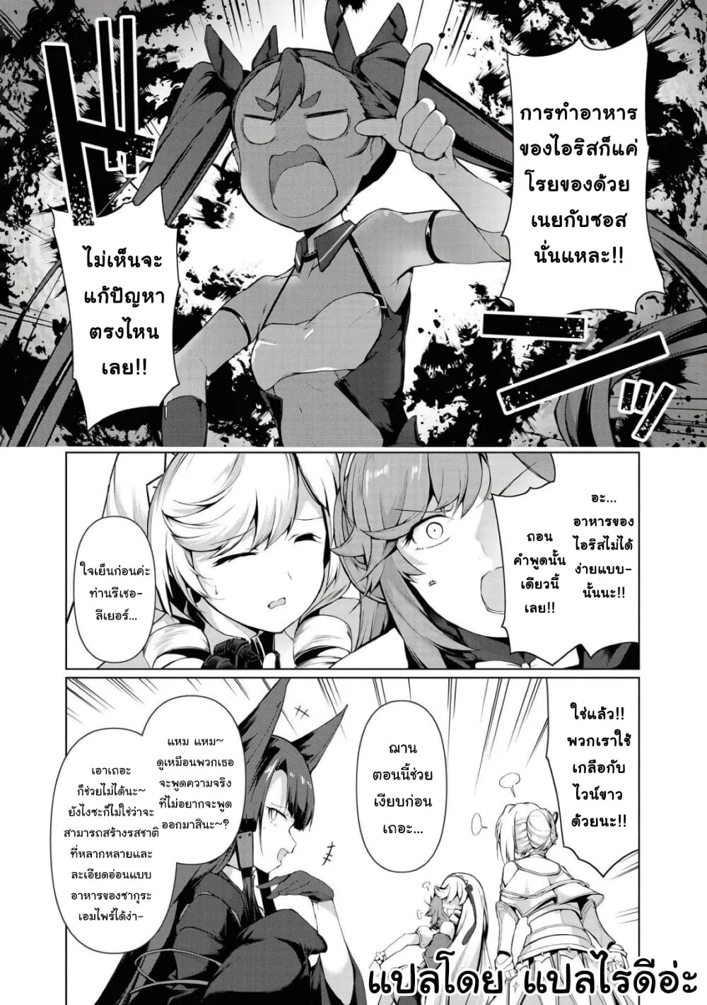 Azur Lane Comic Anthology Breaking!! - หน้า 6