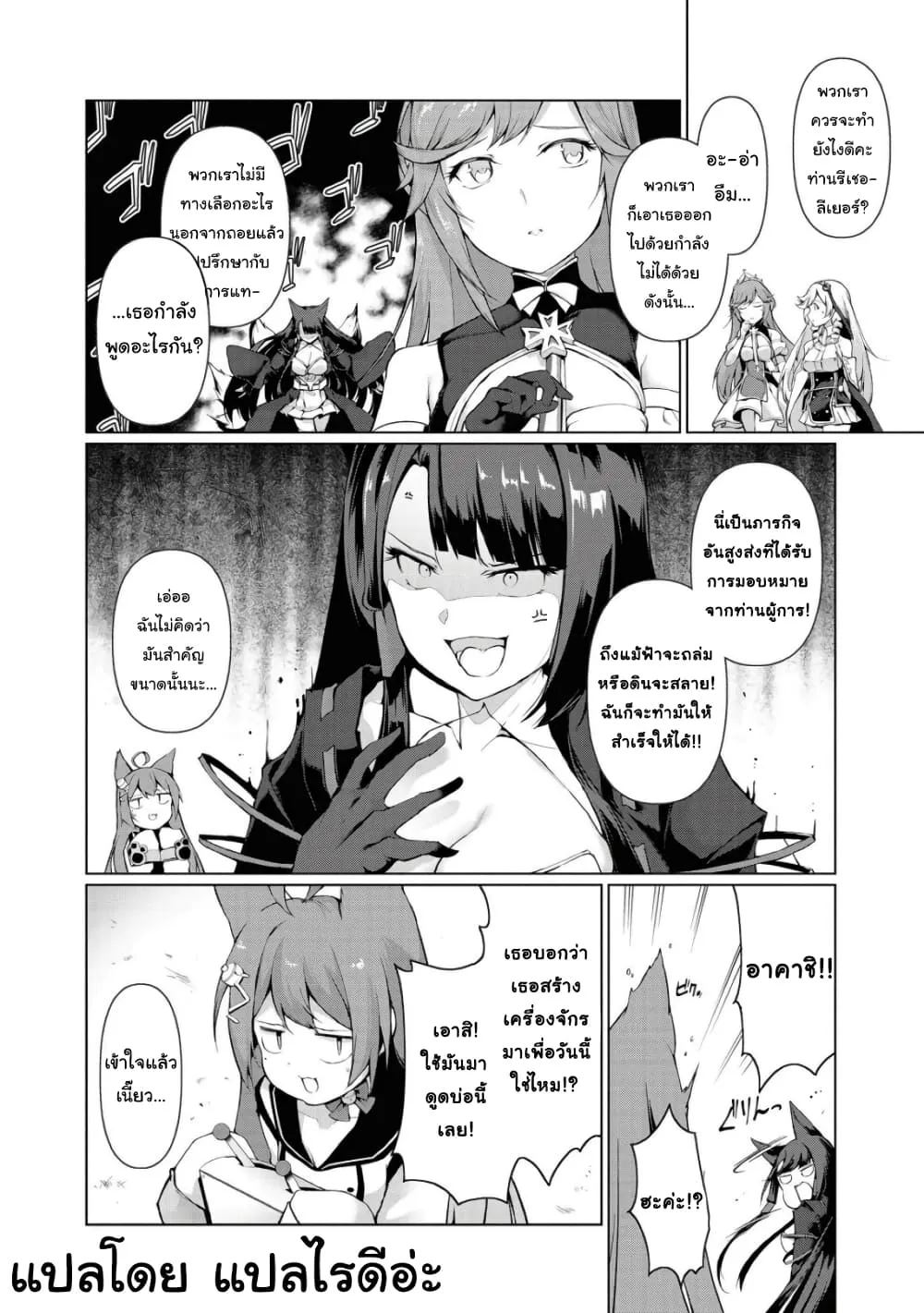 Azur Lane Comic Anthology Breaking!! - หน้า 8