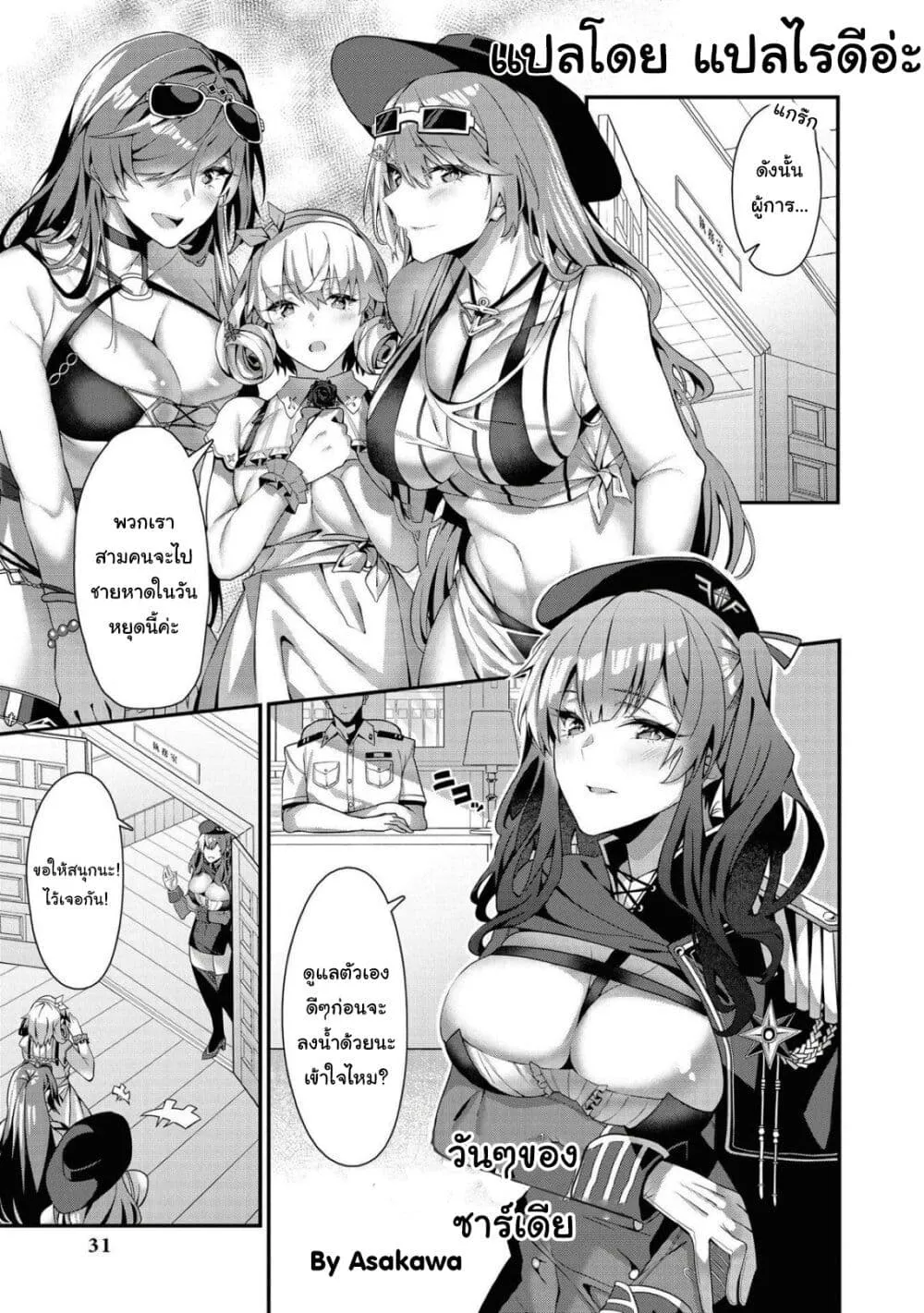 Azur Lane Comic Anthology Breaking!! - หน้า 1