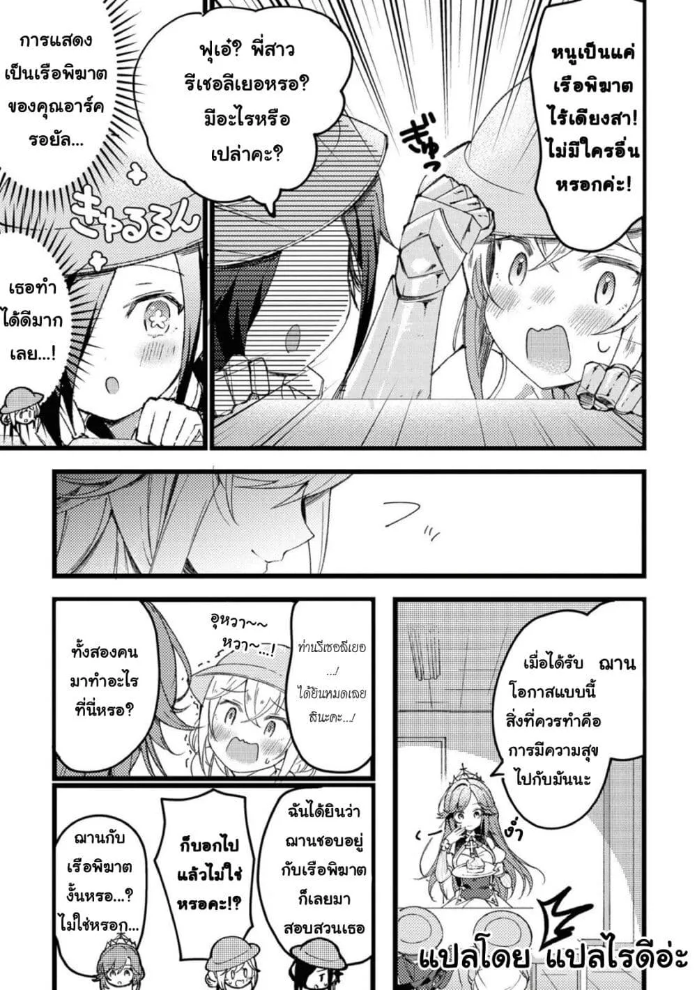 Azur Lane Comic Anthology Breaking!! - หน้า 8