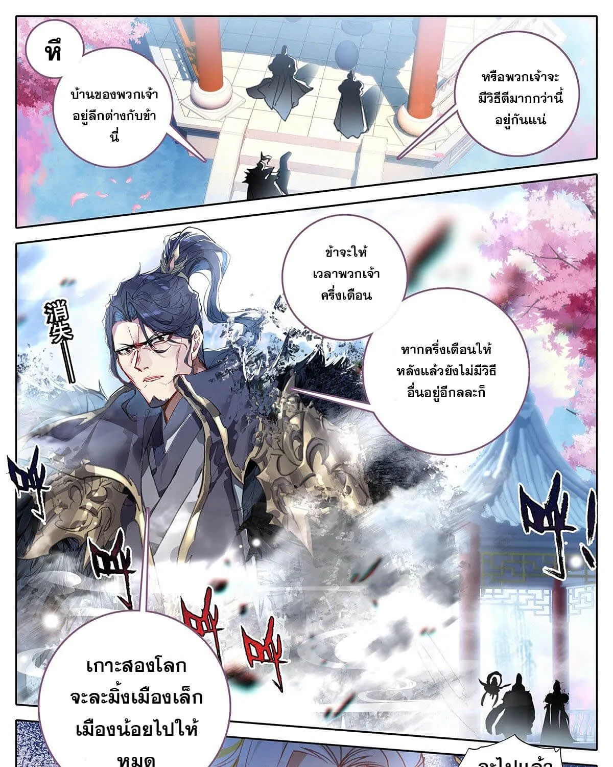 Azure Legacy - หน้า 10