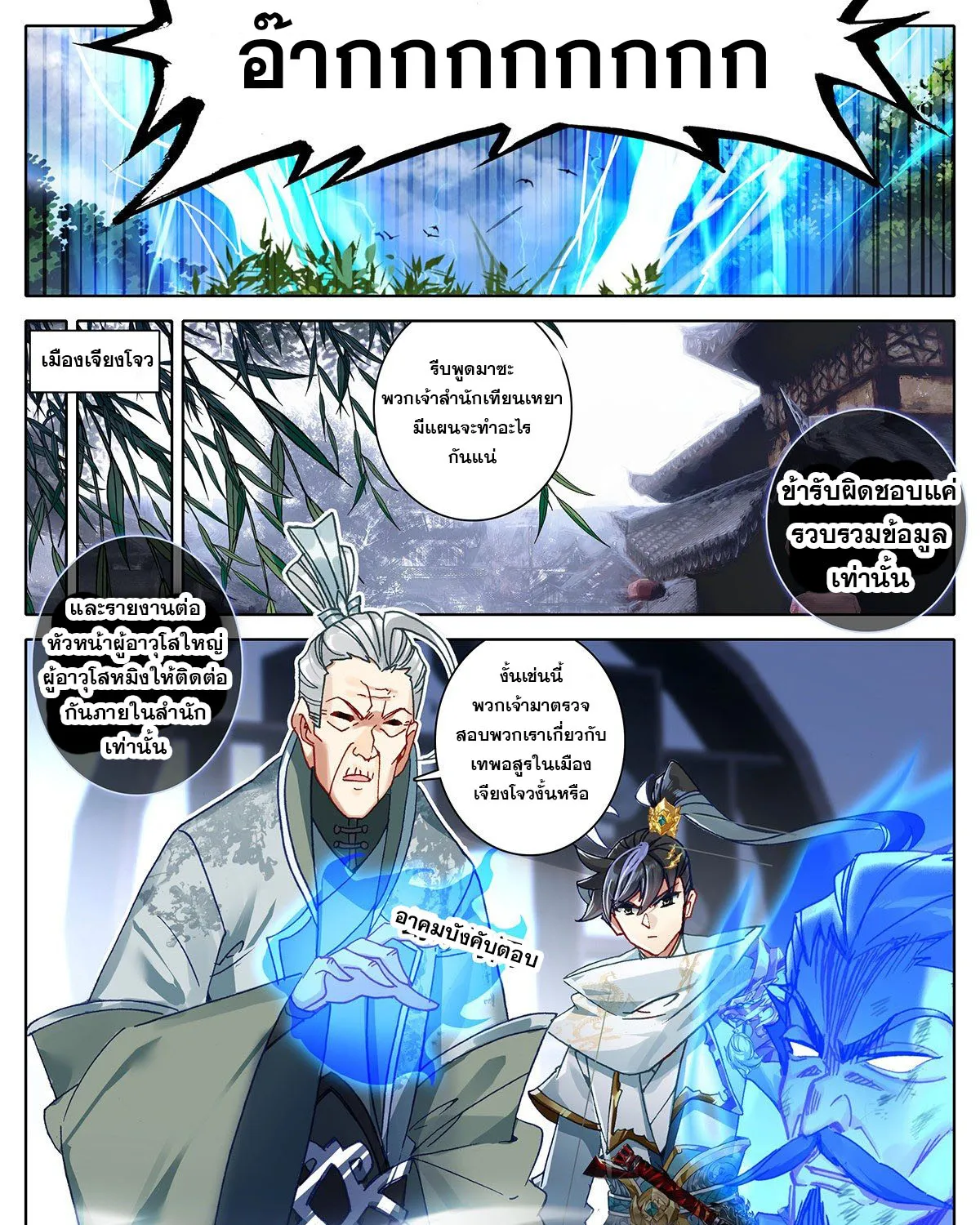 Azure Legacy - หน้า 14