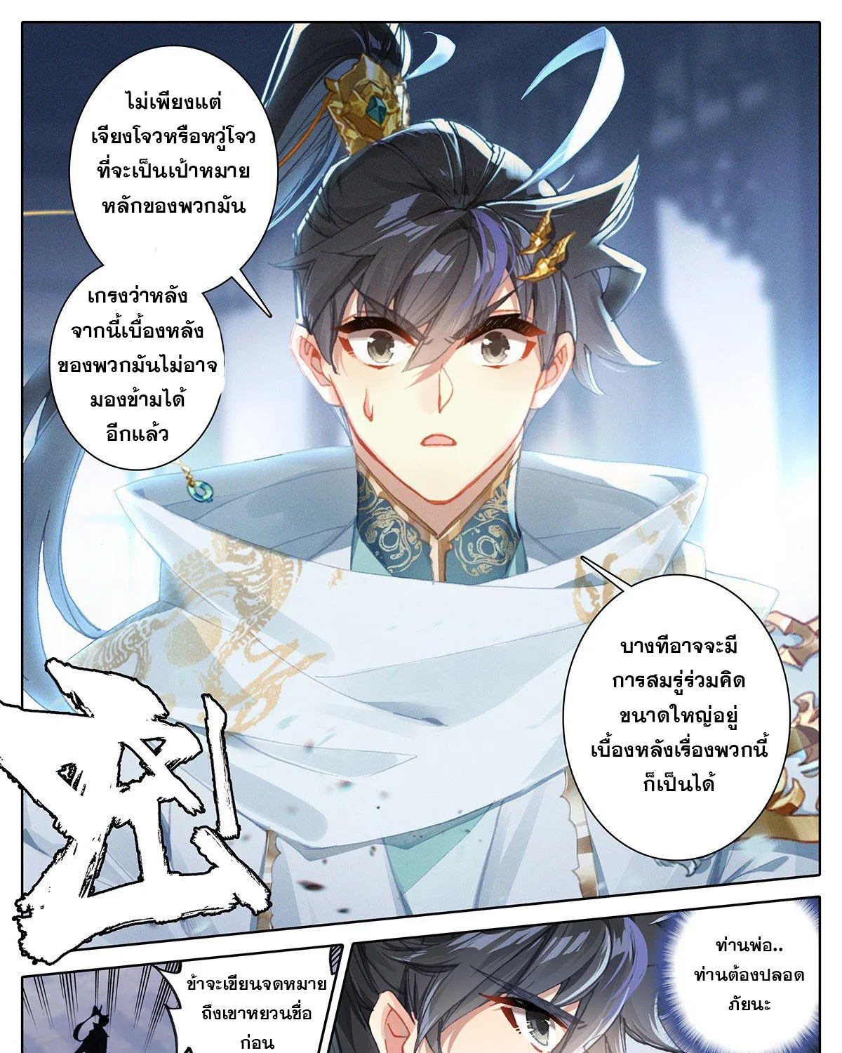 Azure Legacy - หน้า 18