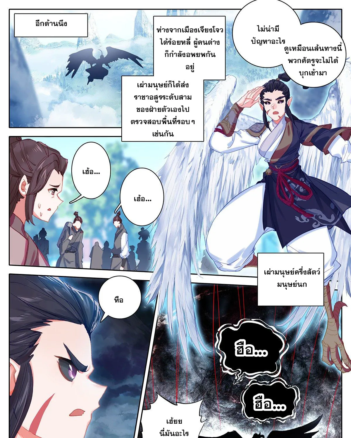 Azure Legacy - หน้า 20