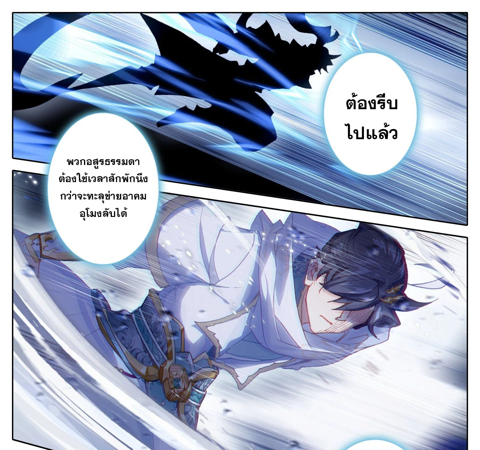 Azure Legacy - หน้า 8