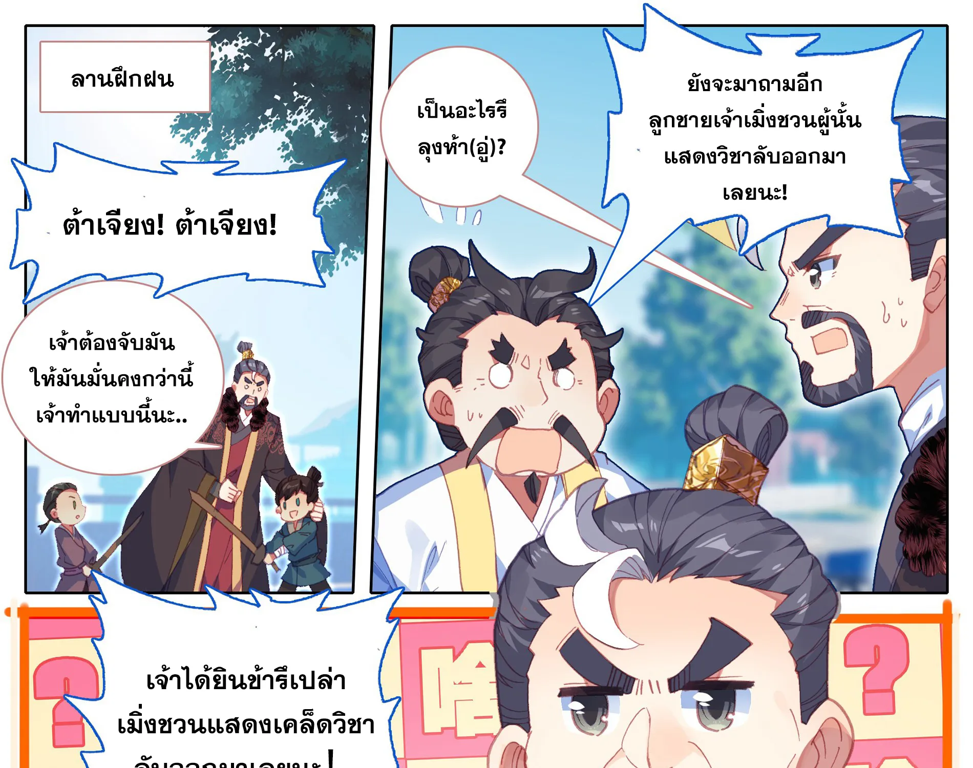 Azure Legacy - หน้า 10