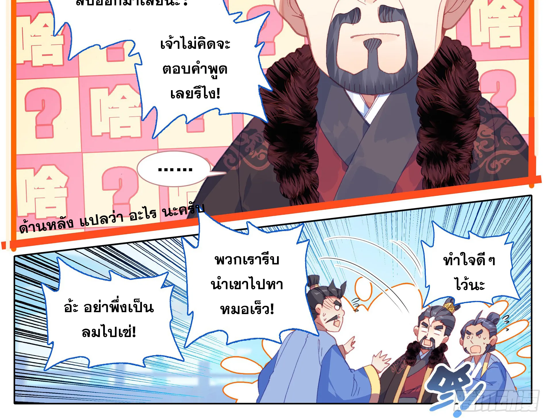 Azure Legacy - หน้า 11