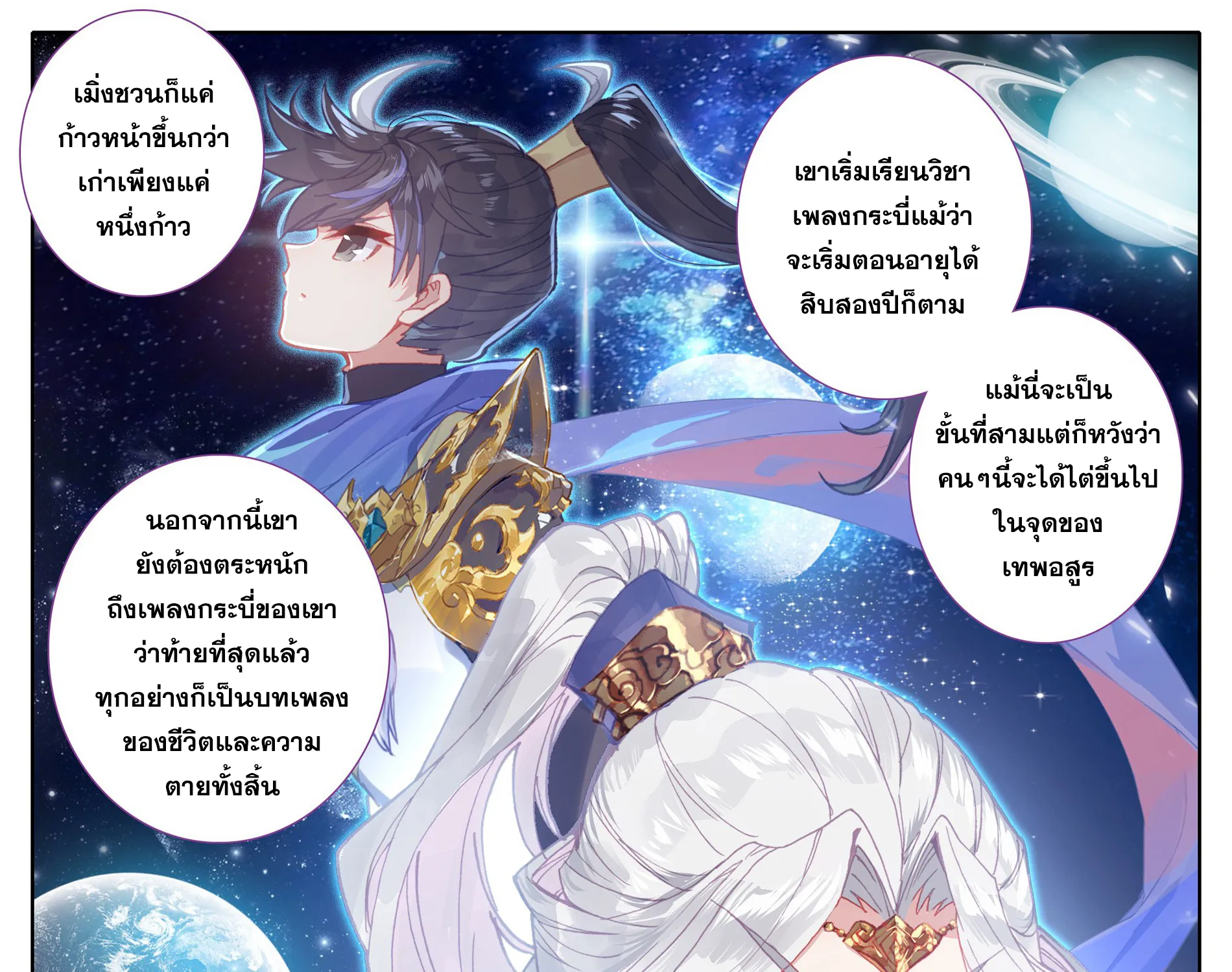 Azure Legacy - หน้า 16