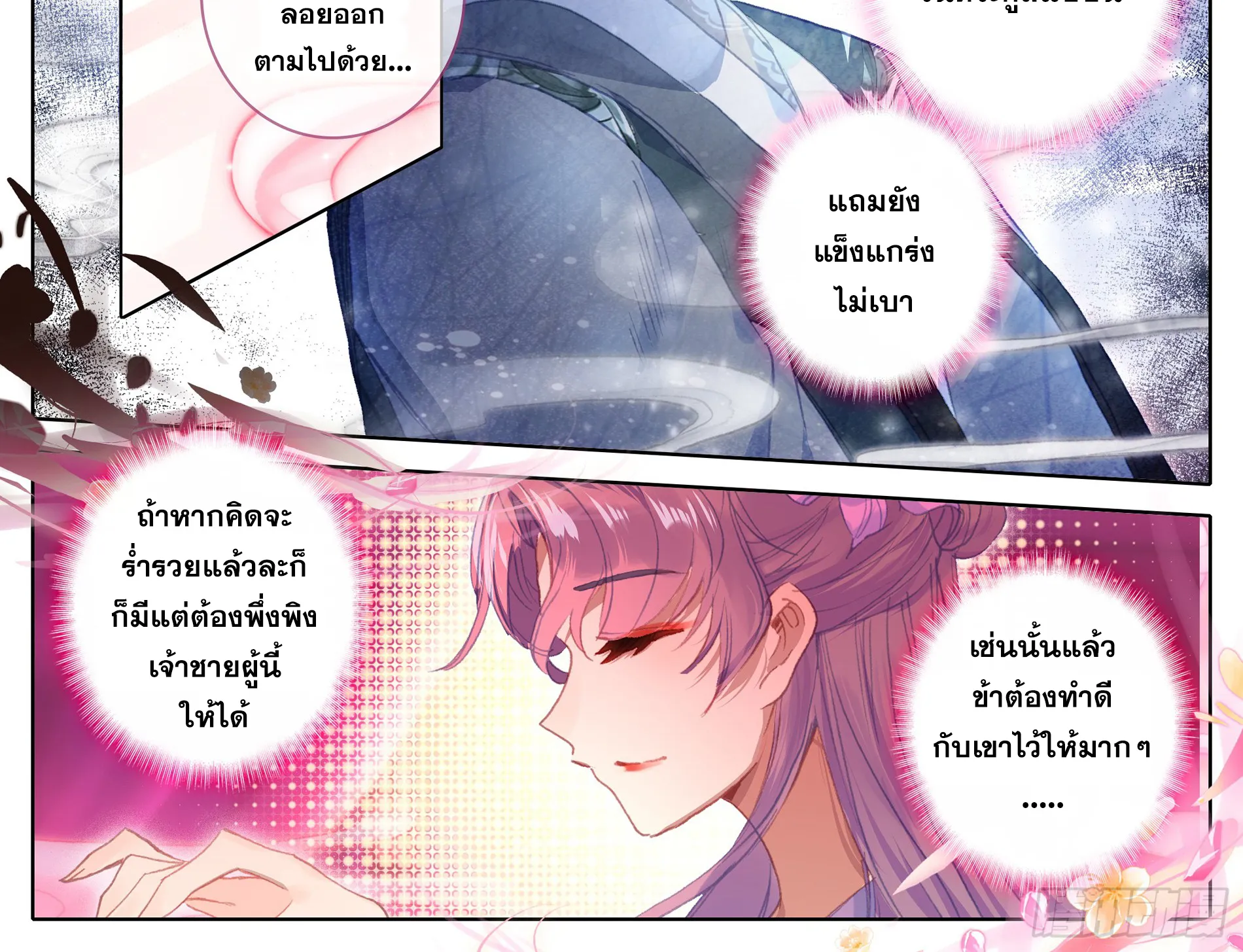 Azure Legacy - หน้า 29