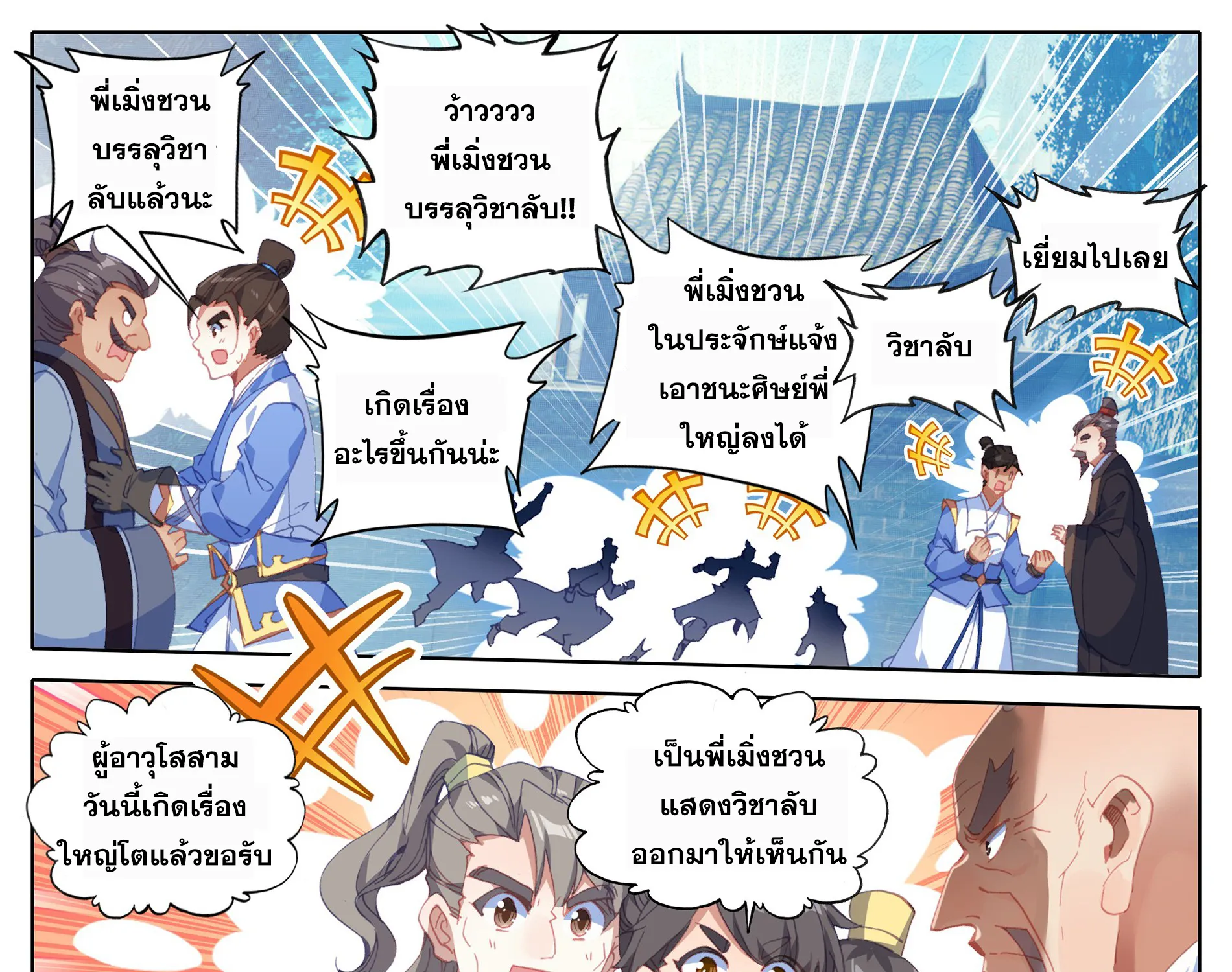 Azure Legacy - หน้า 6