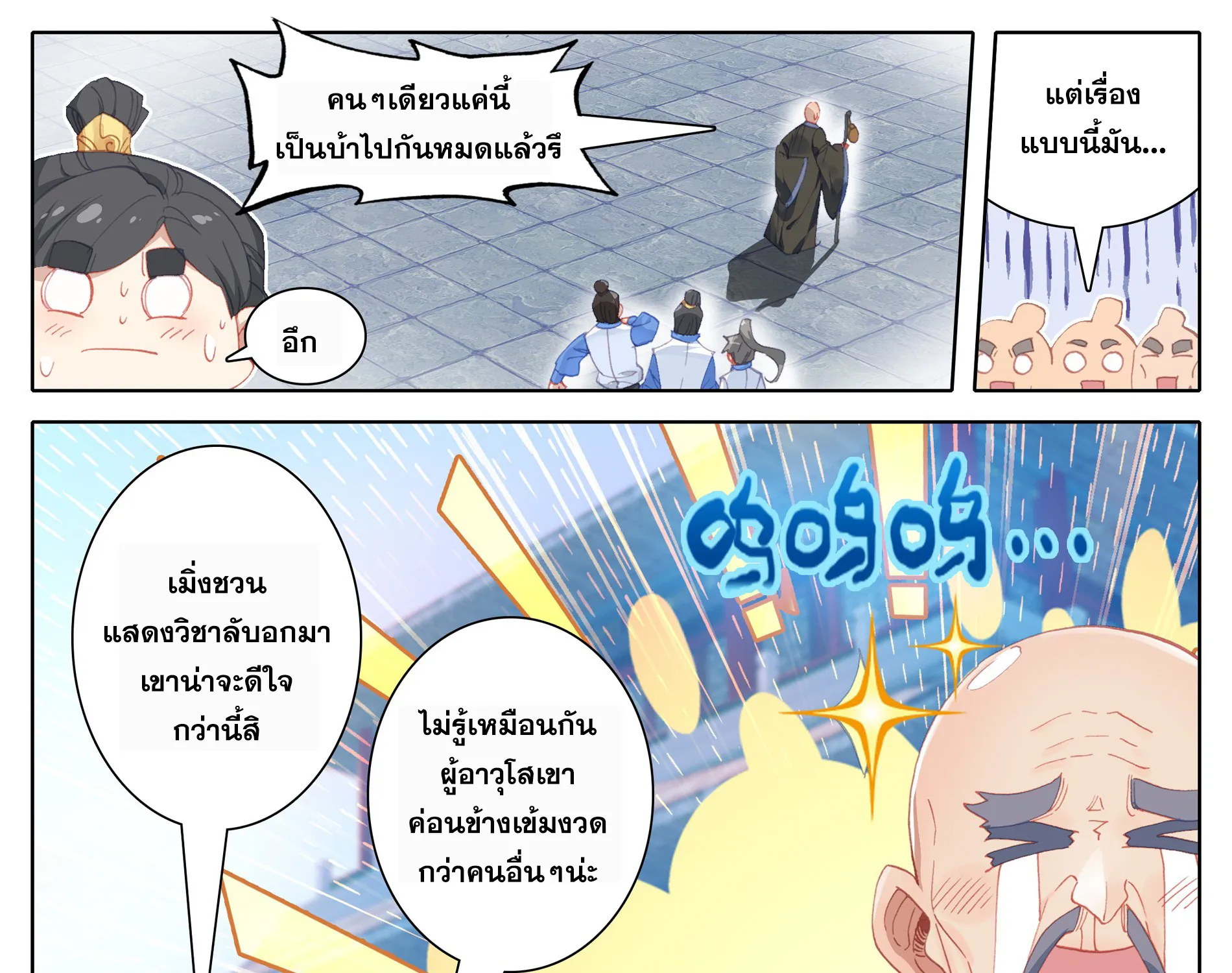 Azure Legacy - หน้า 8