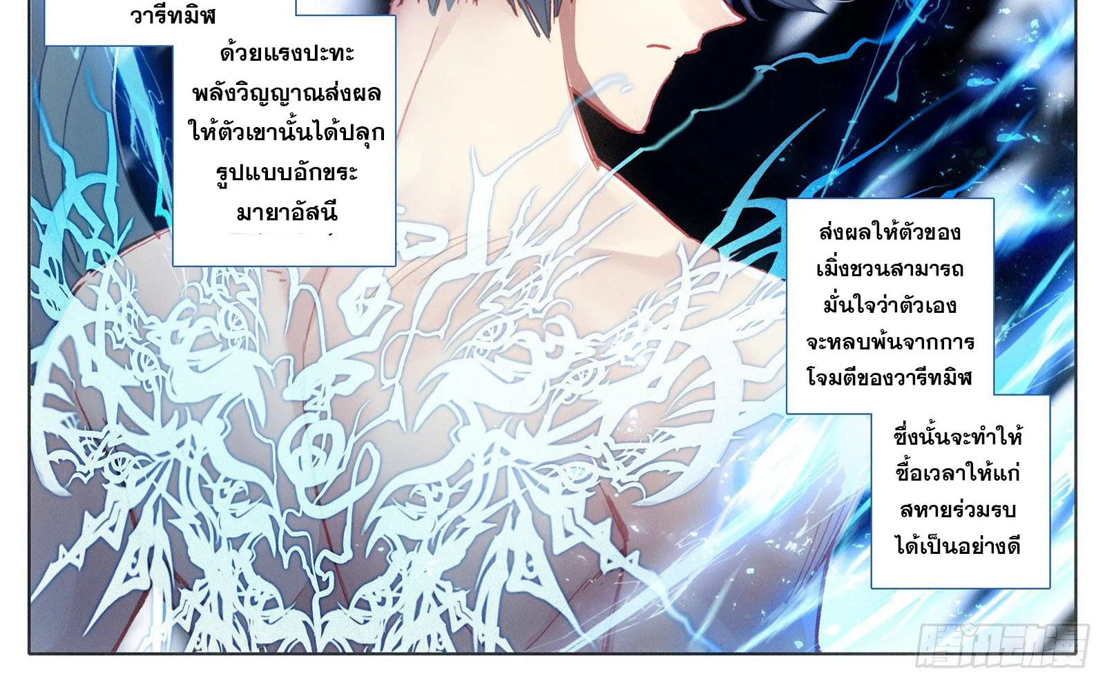 Azure Legacy - หน้า 23