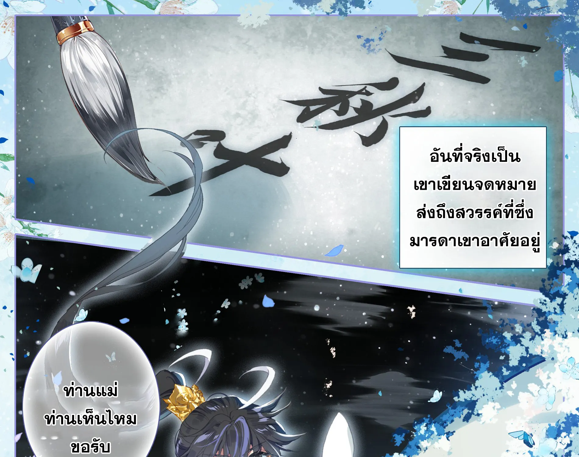 Azure Legacy - หน้า 20