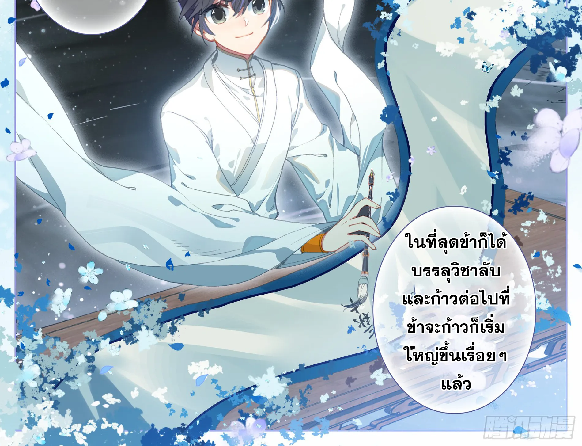 Azure Legacy - หน้า 21