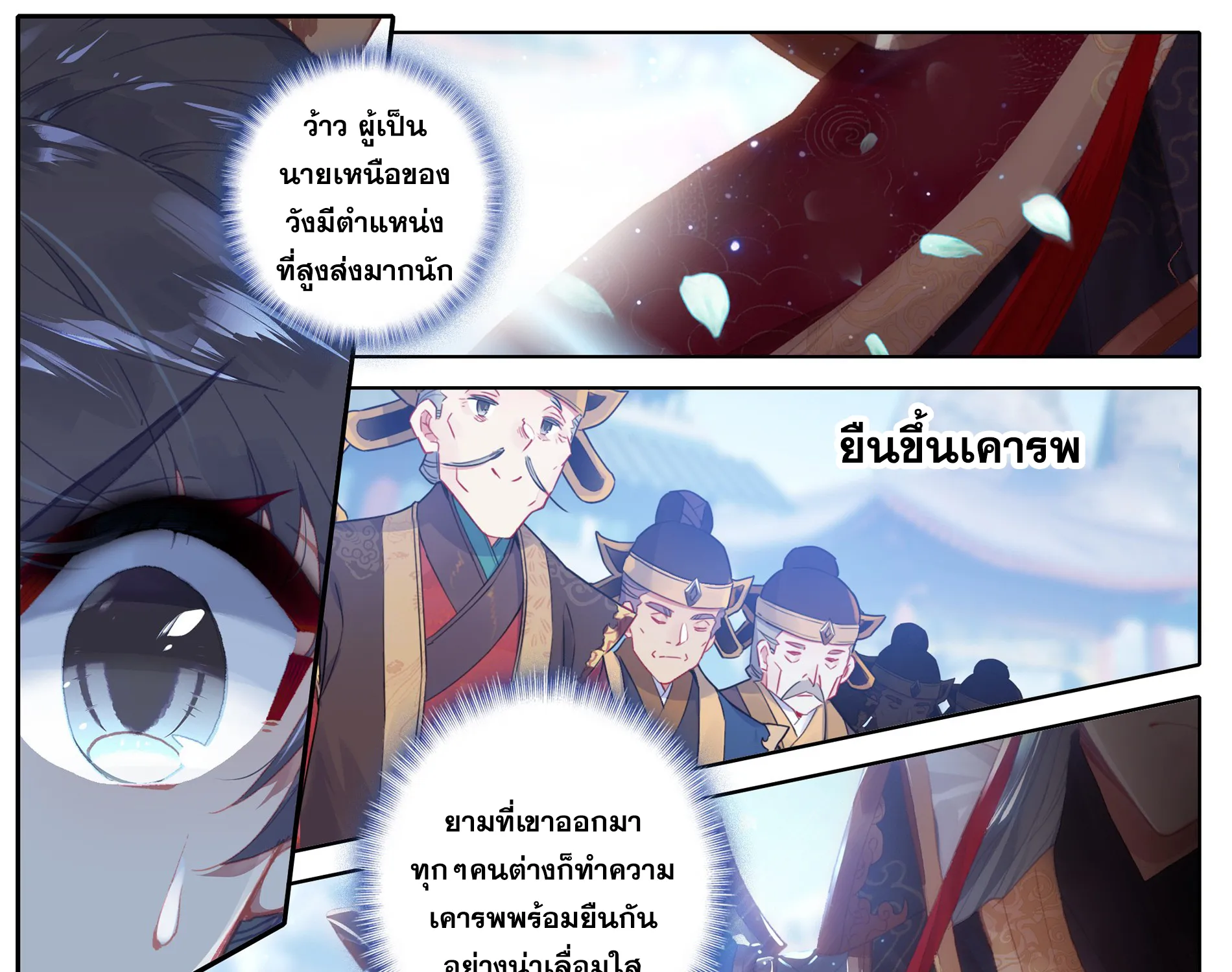 Azure Legacy - หน้า 16