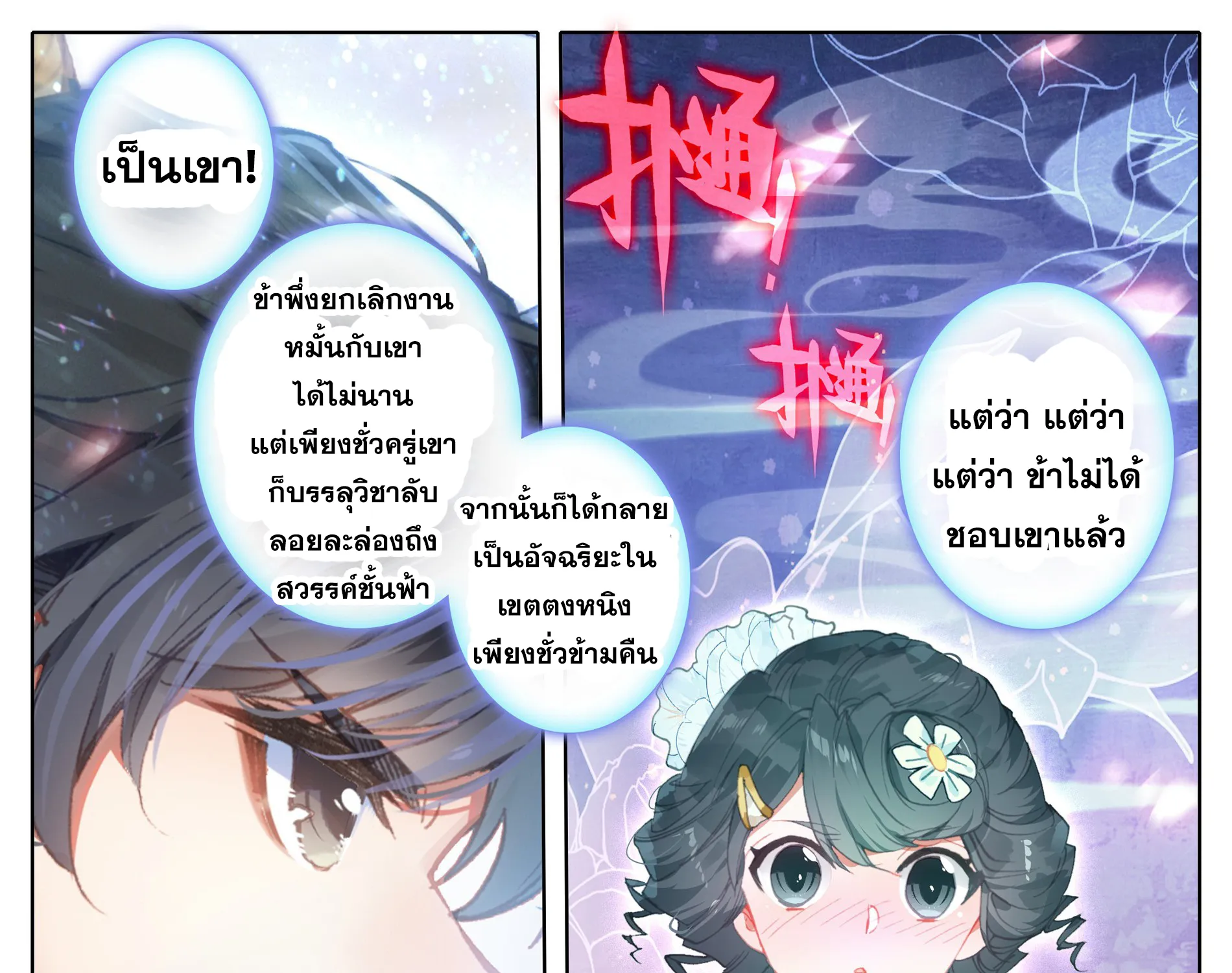 Azure Legacy - หน้า 8