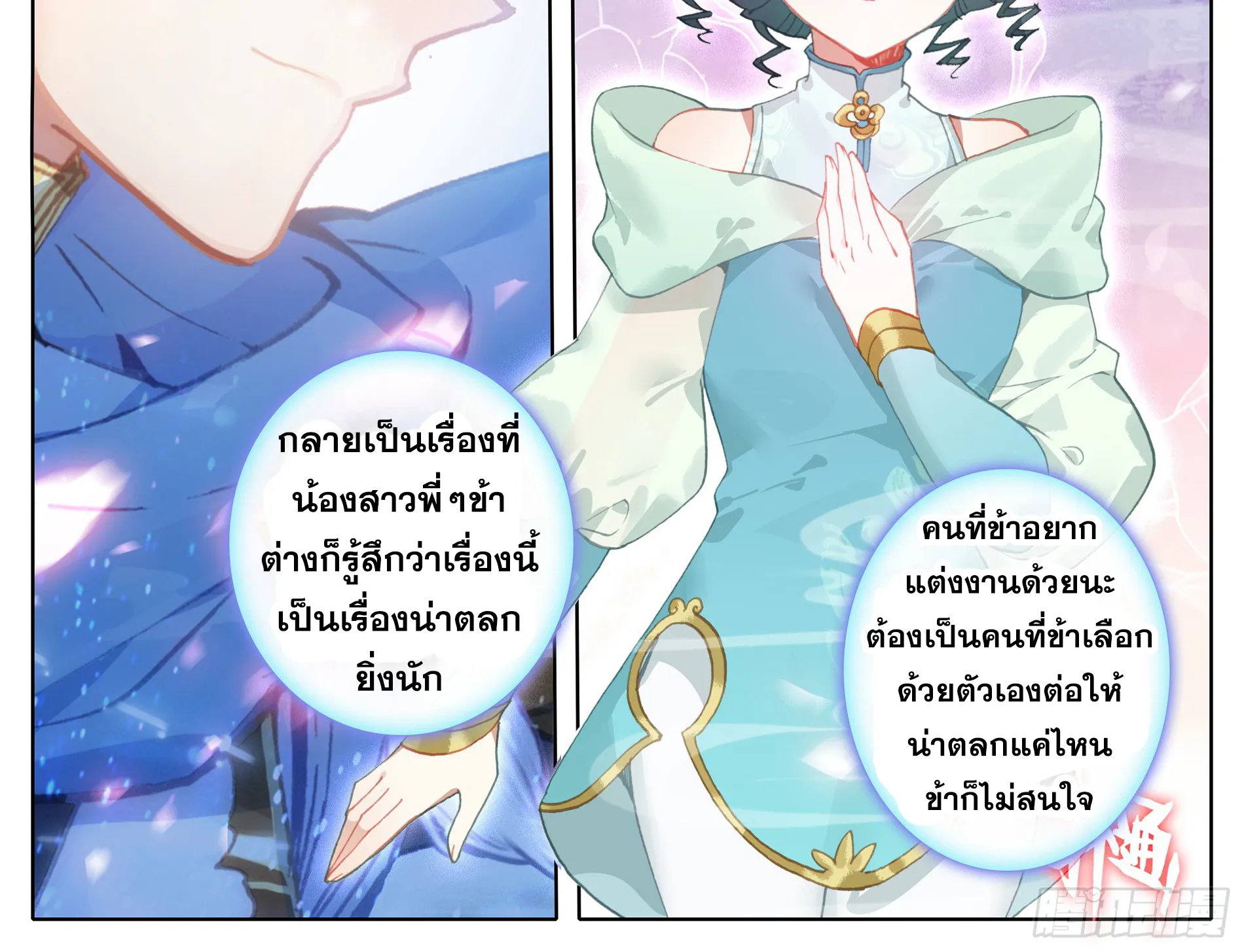 Azure Legacy - หน้า 9