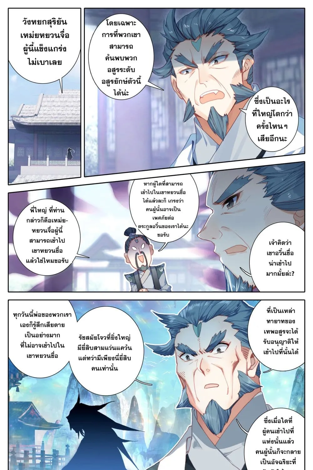 Azure Legacy - หน้า 5