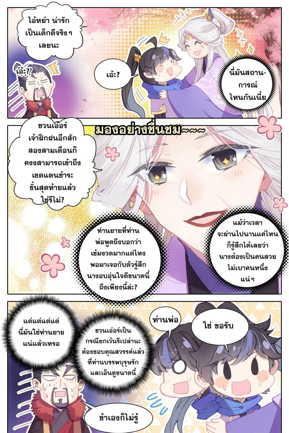 Azure Legacy - หน้า 15