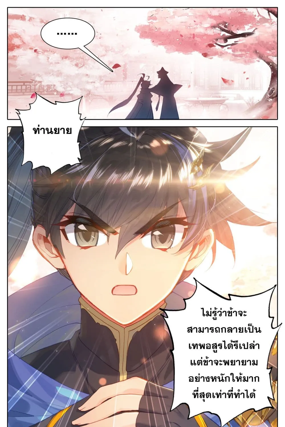 Azure Legacy - หน้า 27