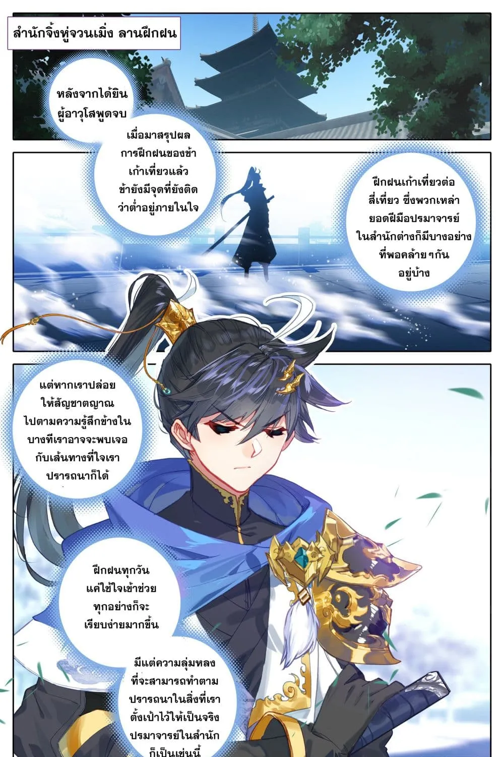 Azure Legacy - หน้า 11