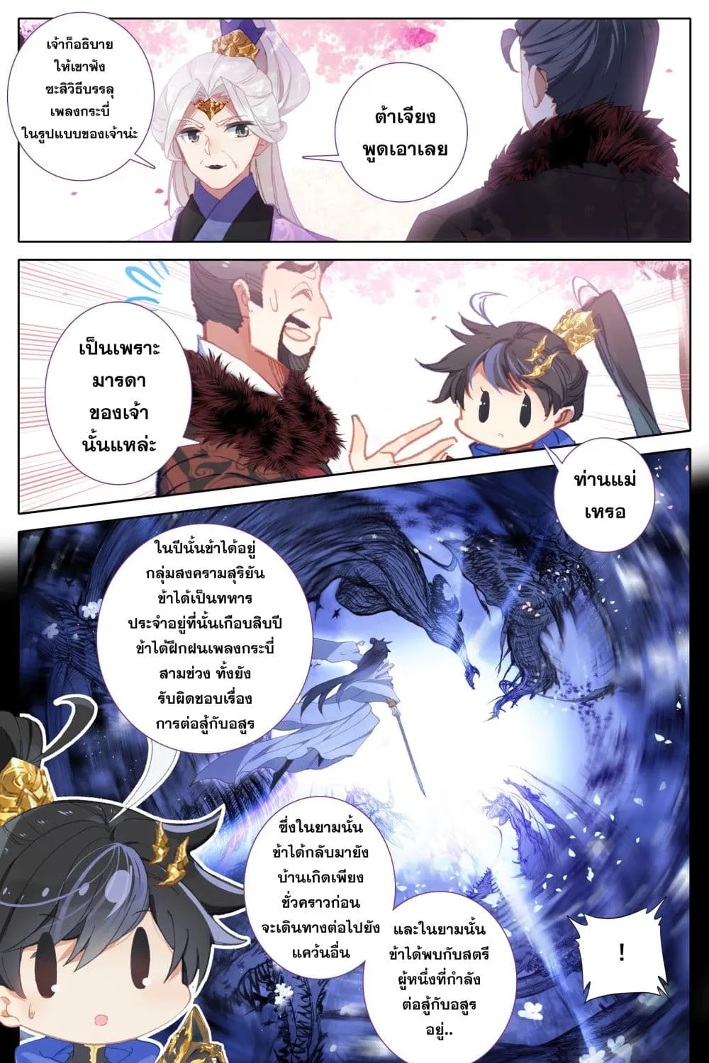 Azure Legacy - หน้า 3