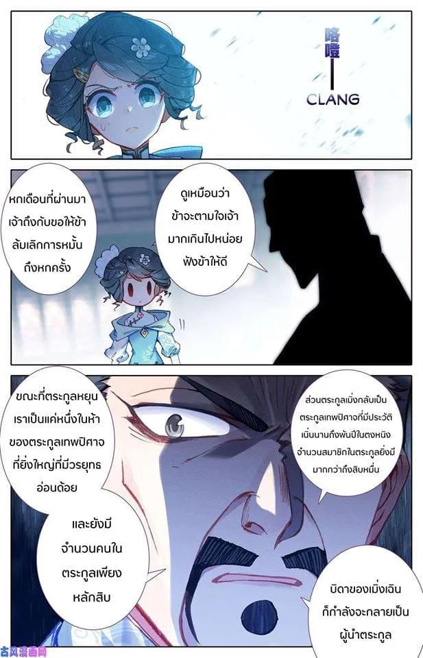 Azure Legacy - หน้า 10