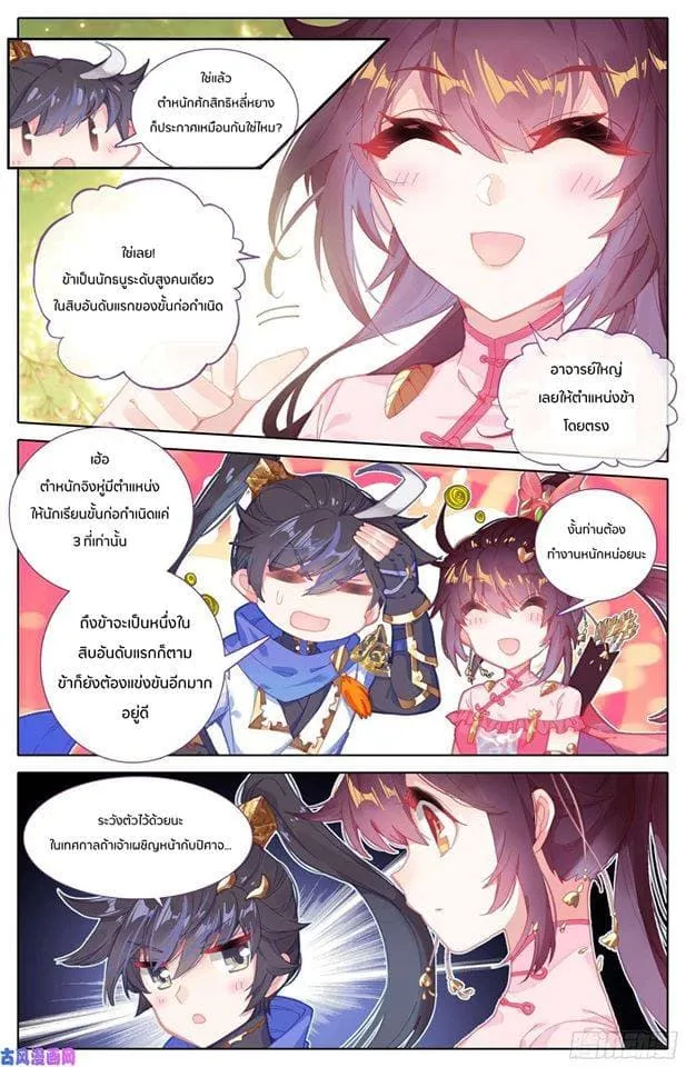 Azure Legacy - หน้า 2