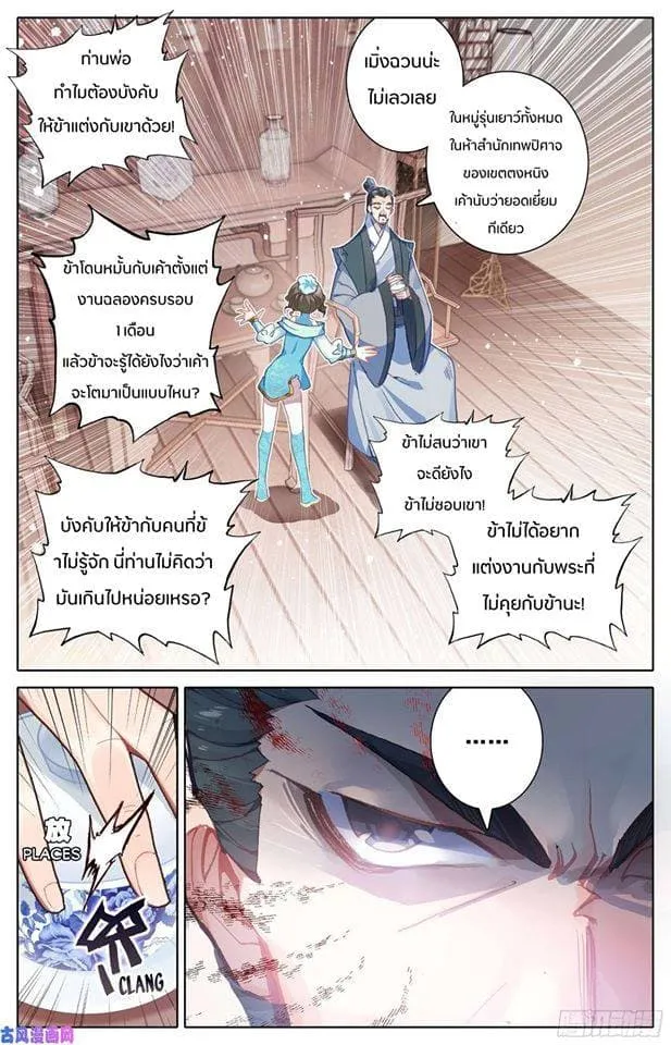 Azure Legacy - หน้า 9