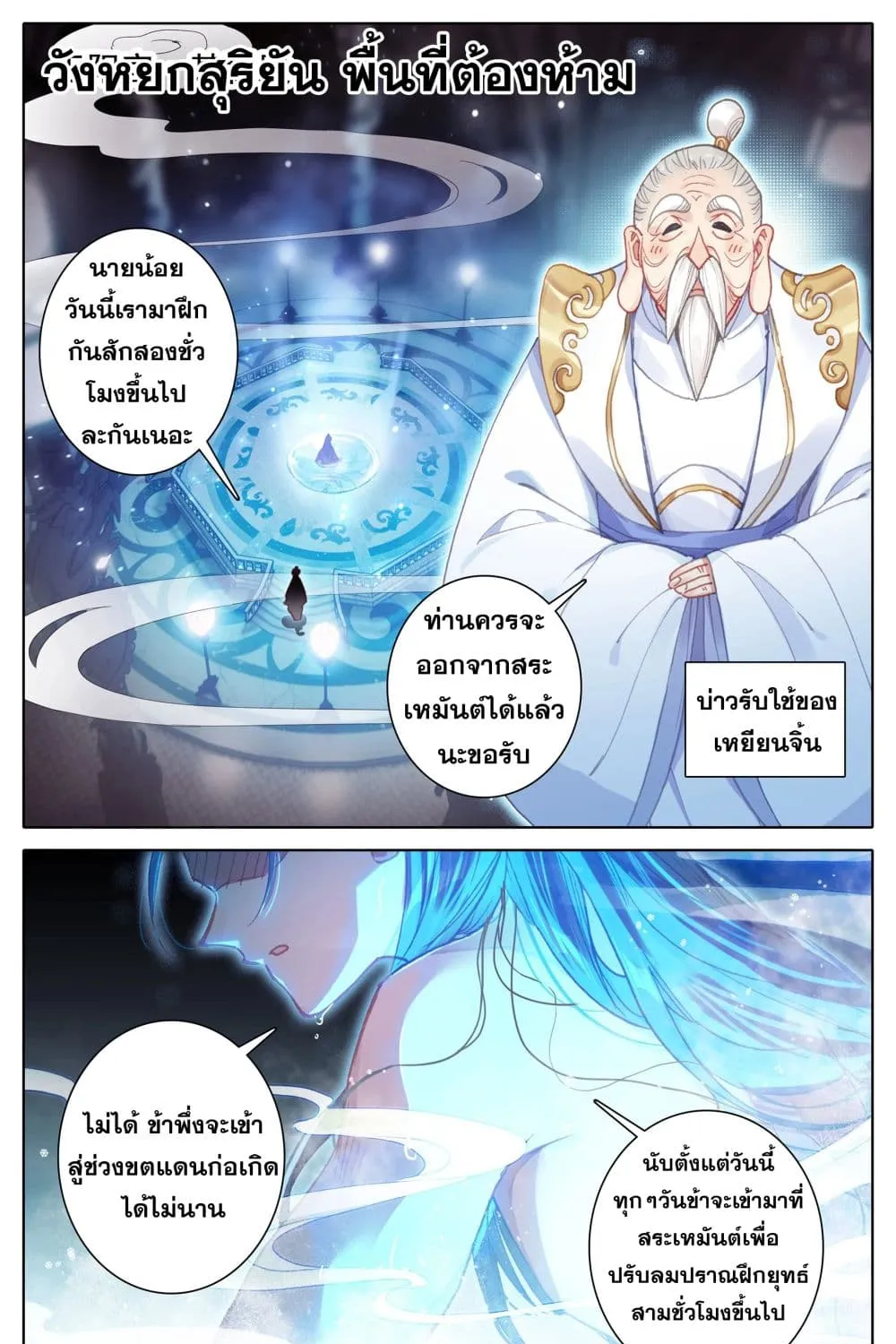 Azure Legacy - หน้า 1