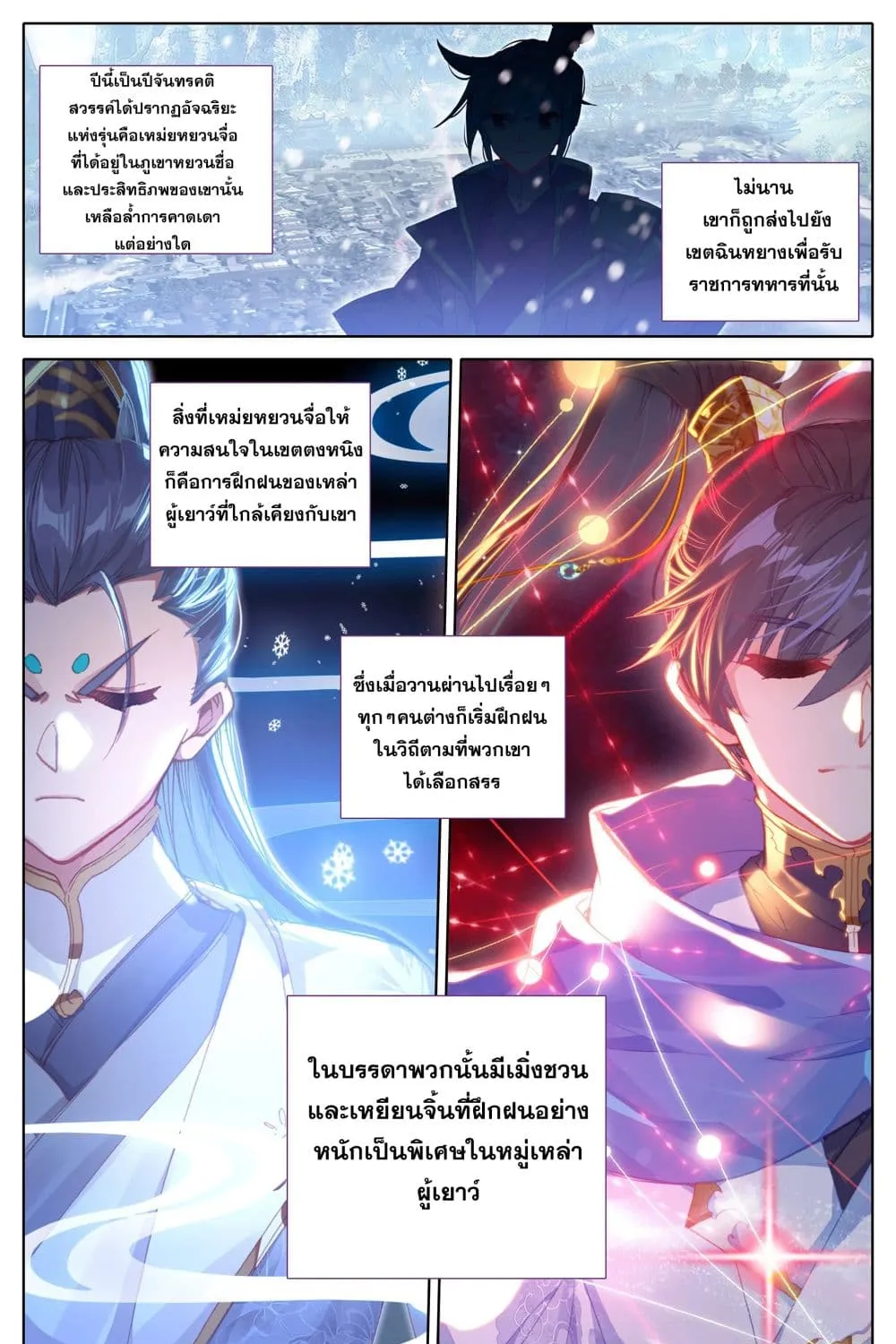 Azure Legacy - หน้า 5