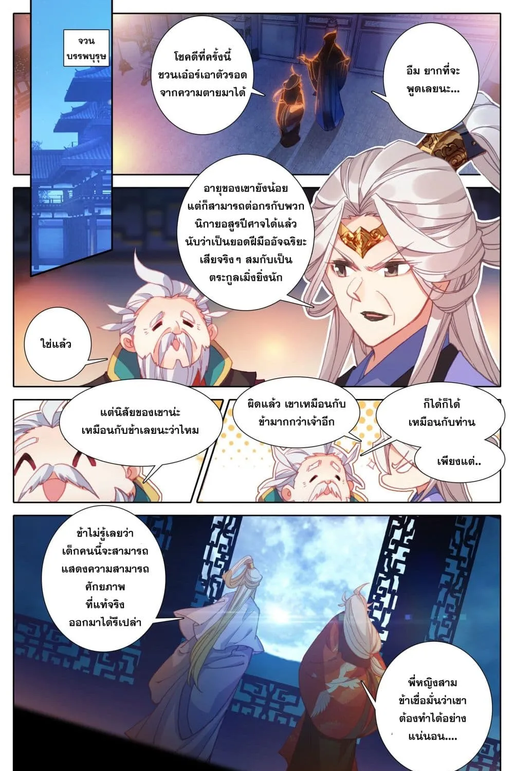 Azure Legacy - หน้า 27