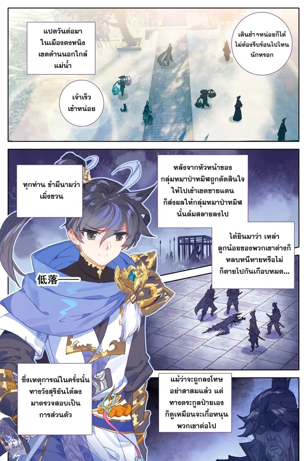 Azure Legacy - หน้า 9