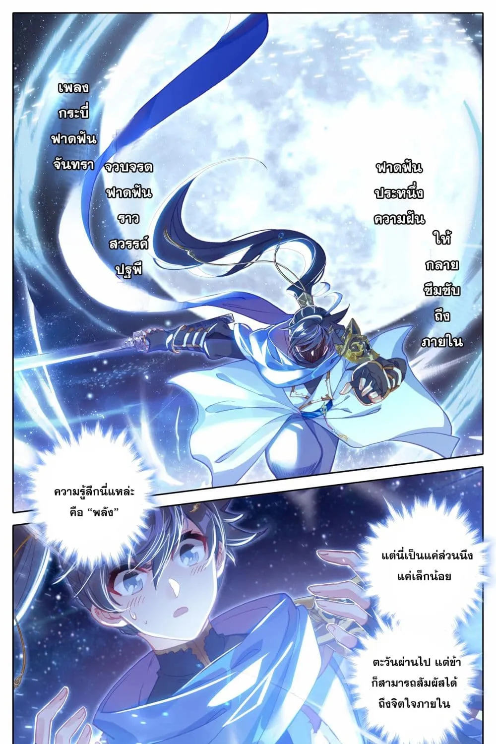 Azure Legacy - หน้า 11