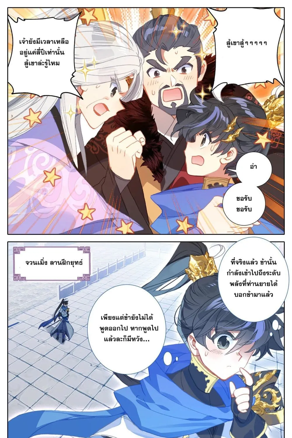 Azure Legacy - หน้า 19