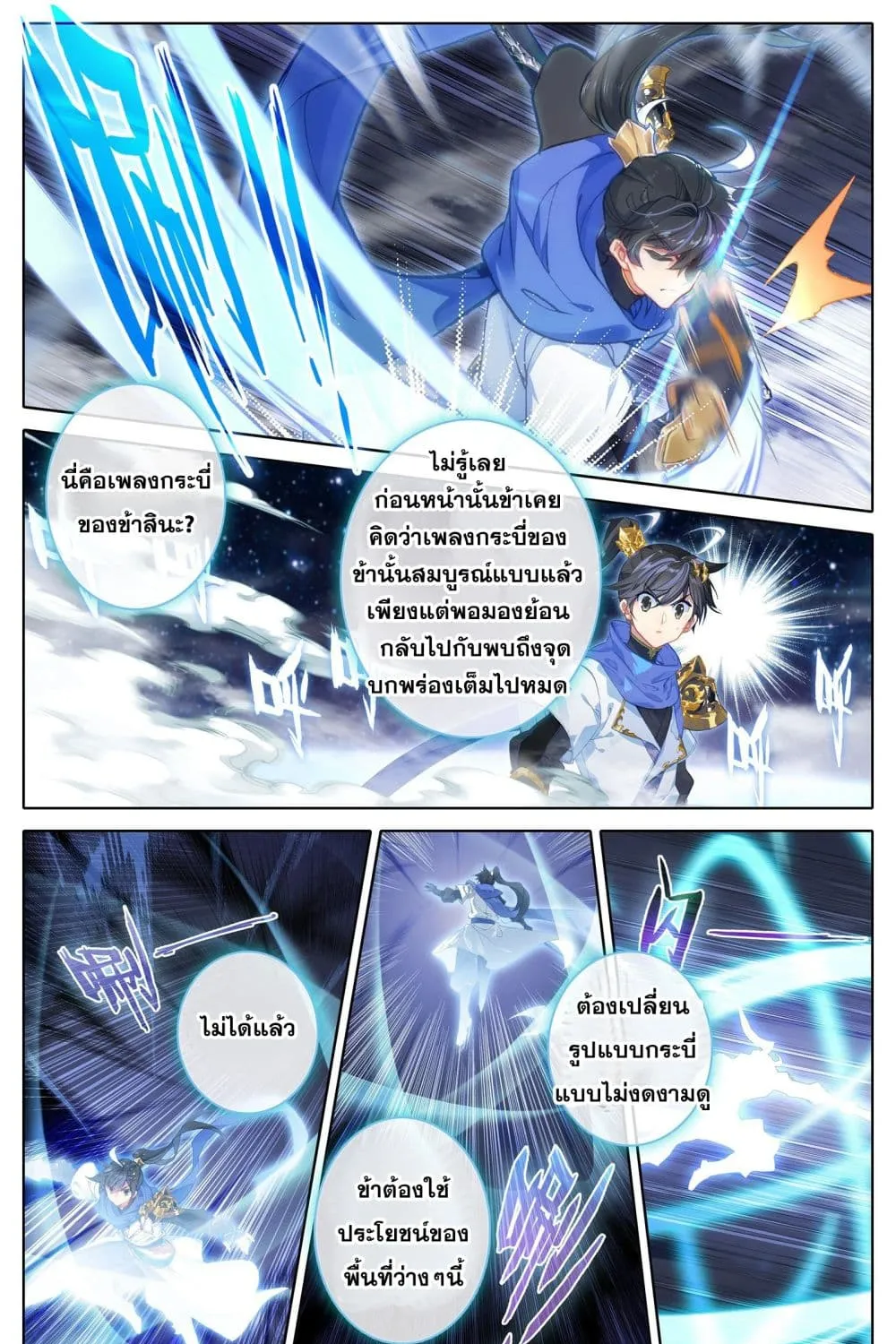 Azure Legacy - หน้า 7