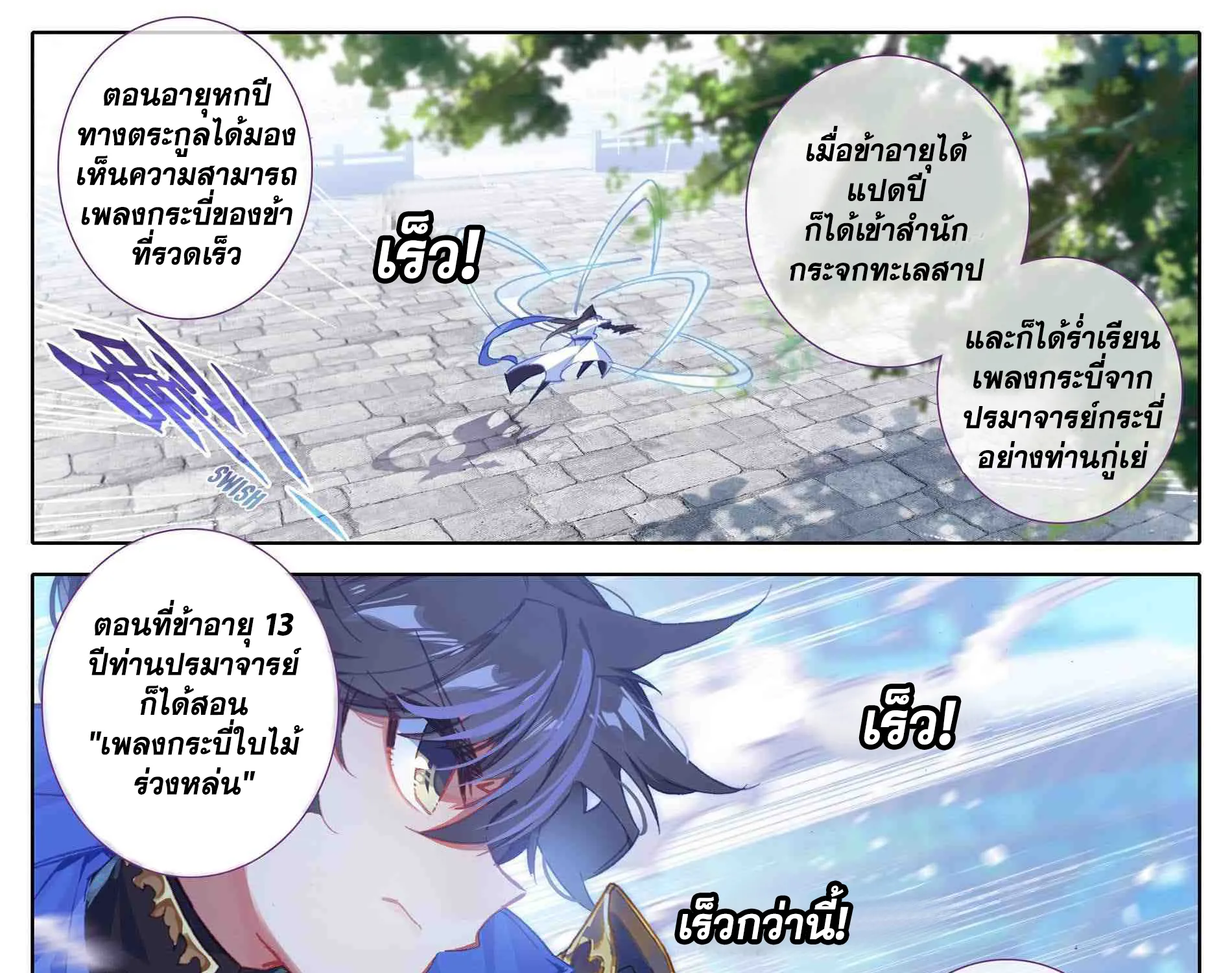 Azure Legacy - หน้า 7