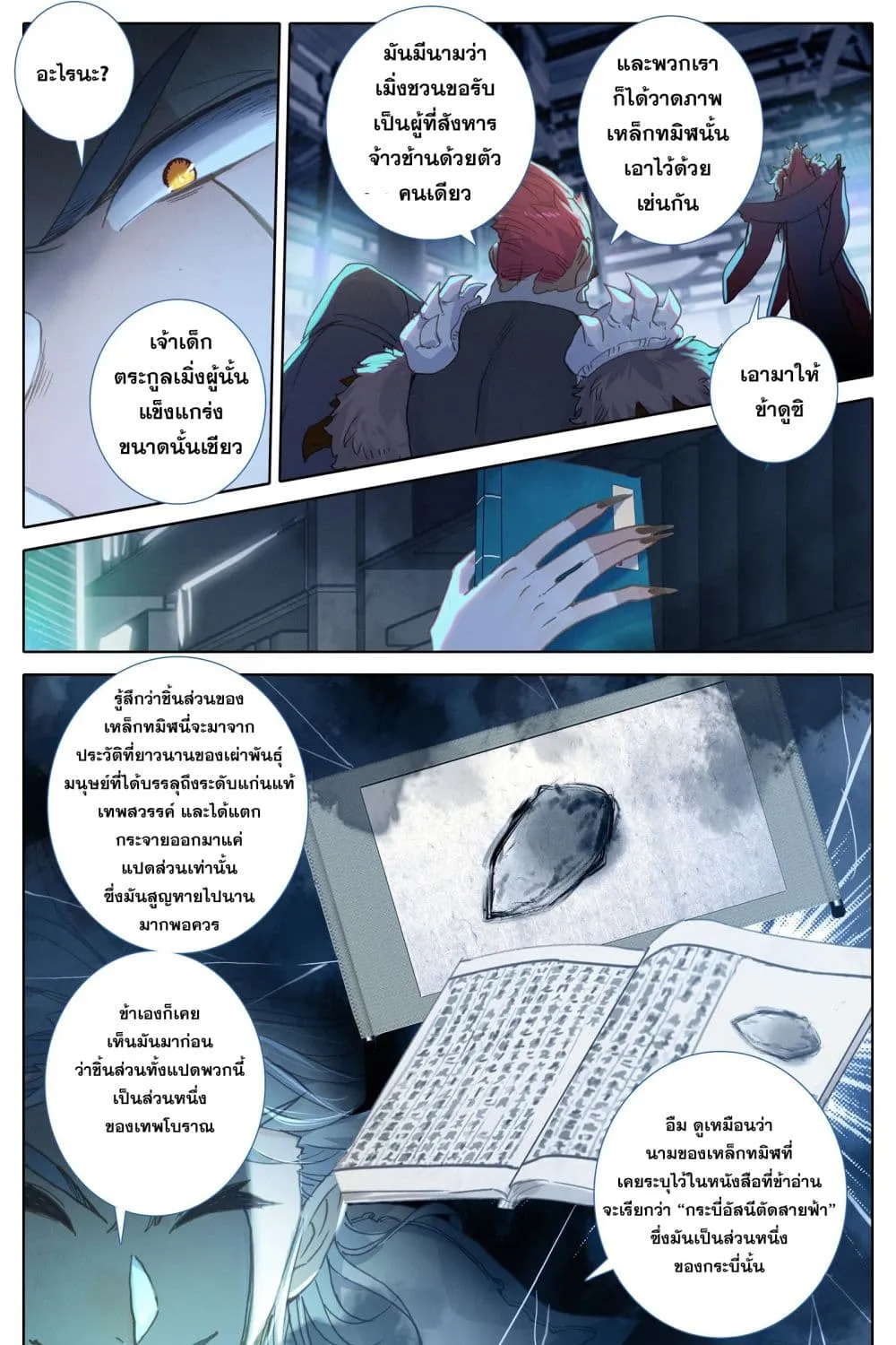 Azure Legacy - หน้า 3