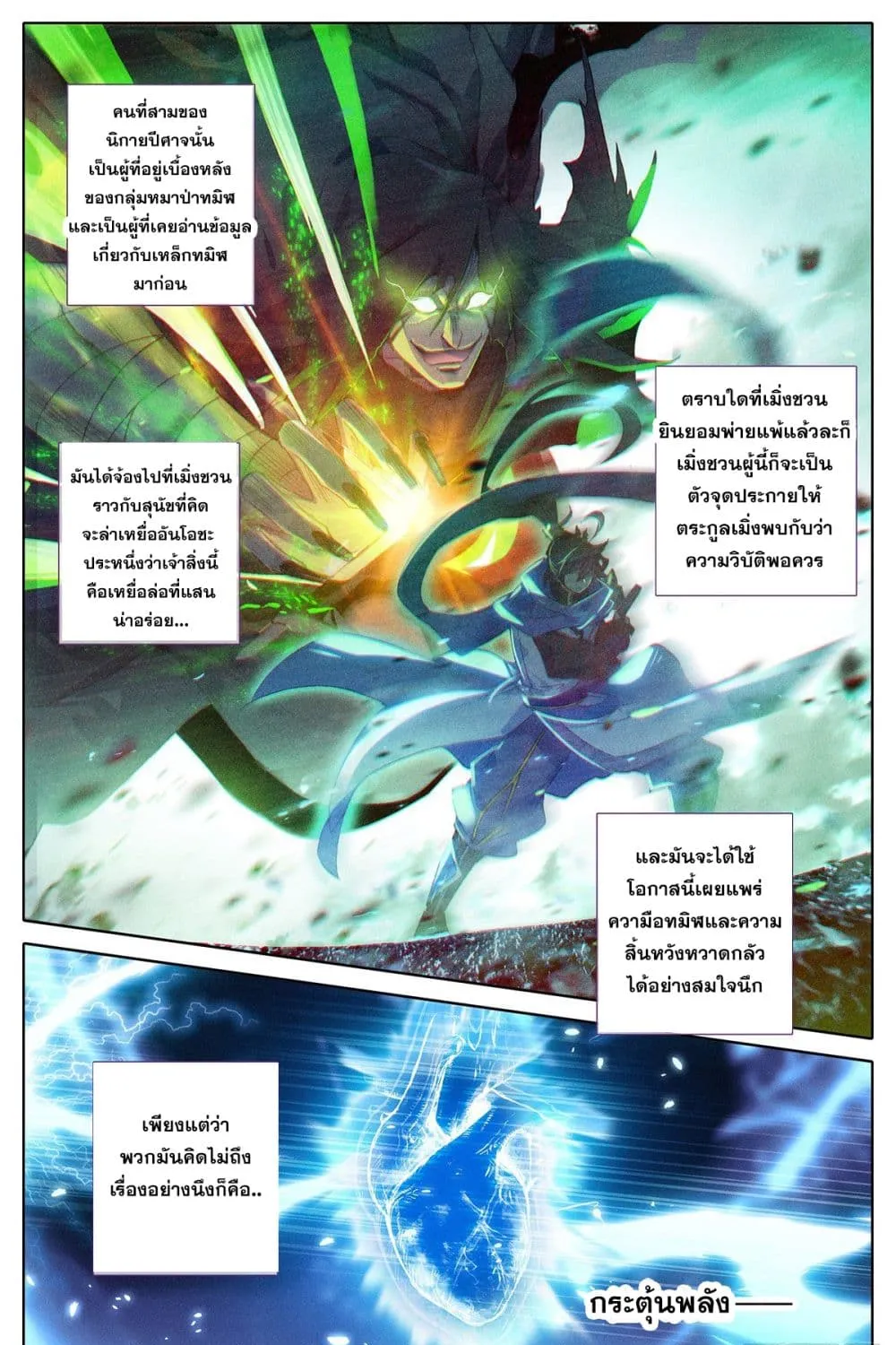 Azure Legacy - หน้า 7