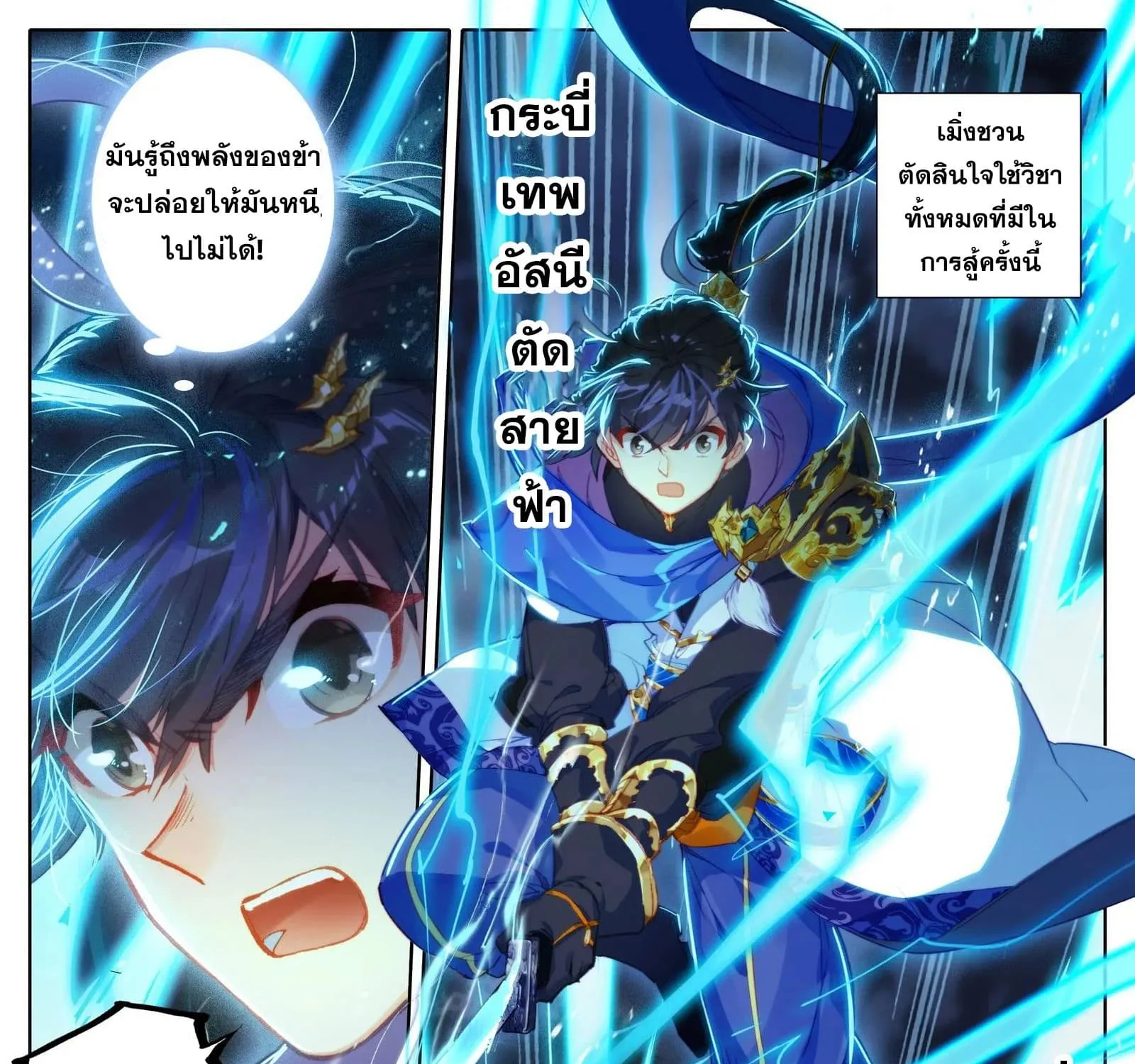 Azure Legacy - หน้า 14