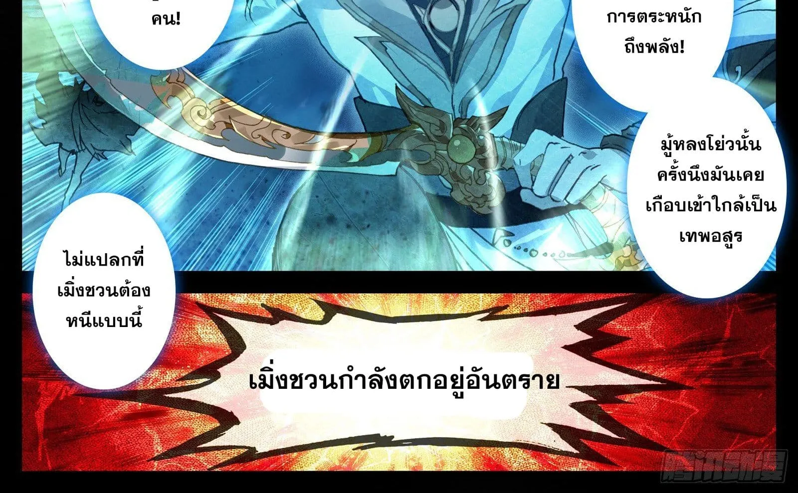 Azure Legacy - หน้า 5