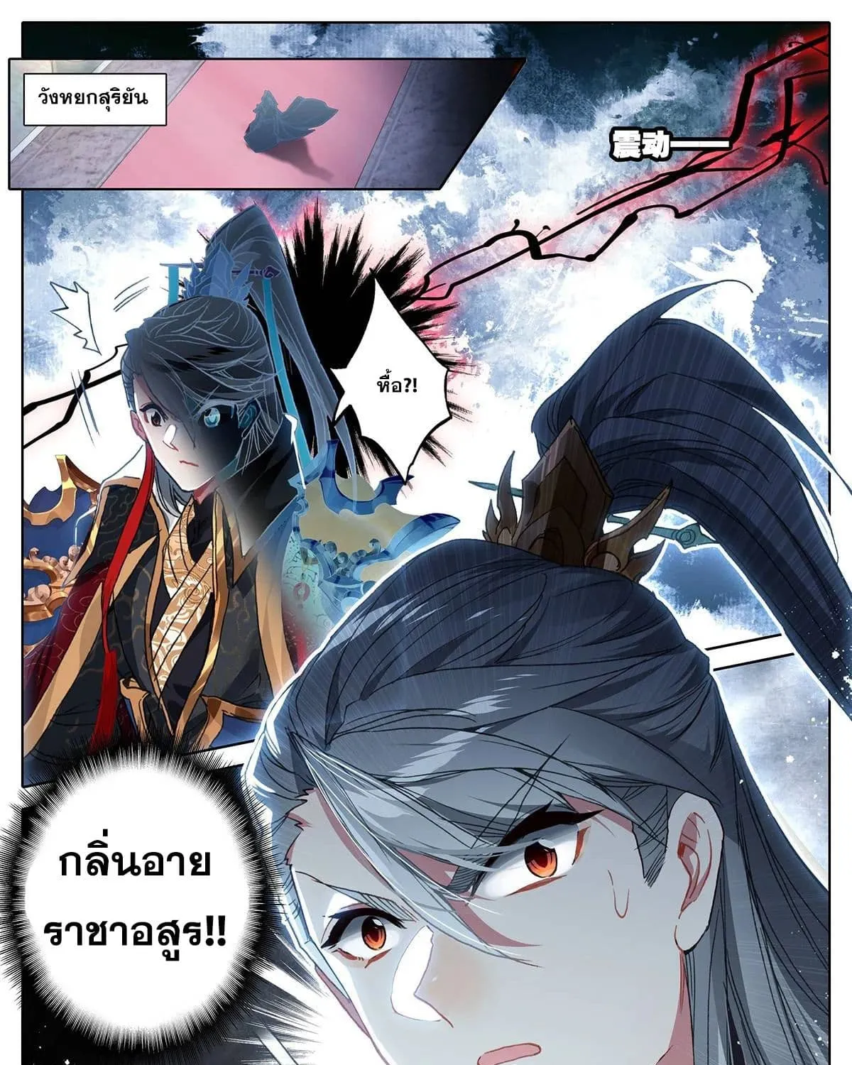 Azure Legacy - หน้า 32